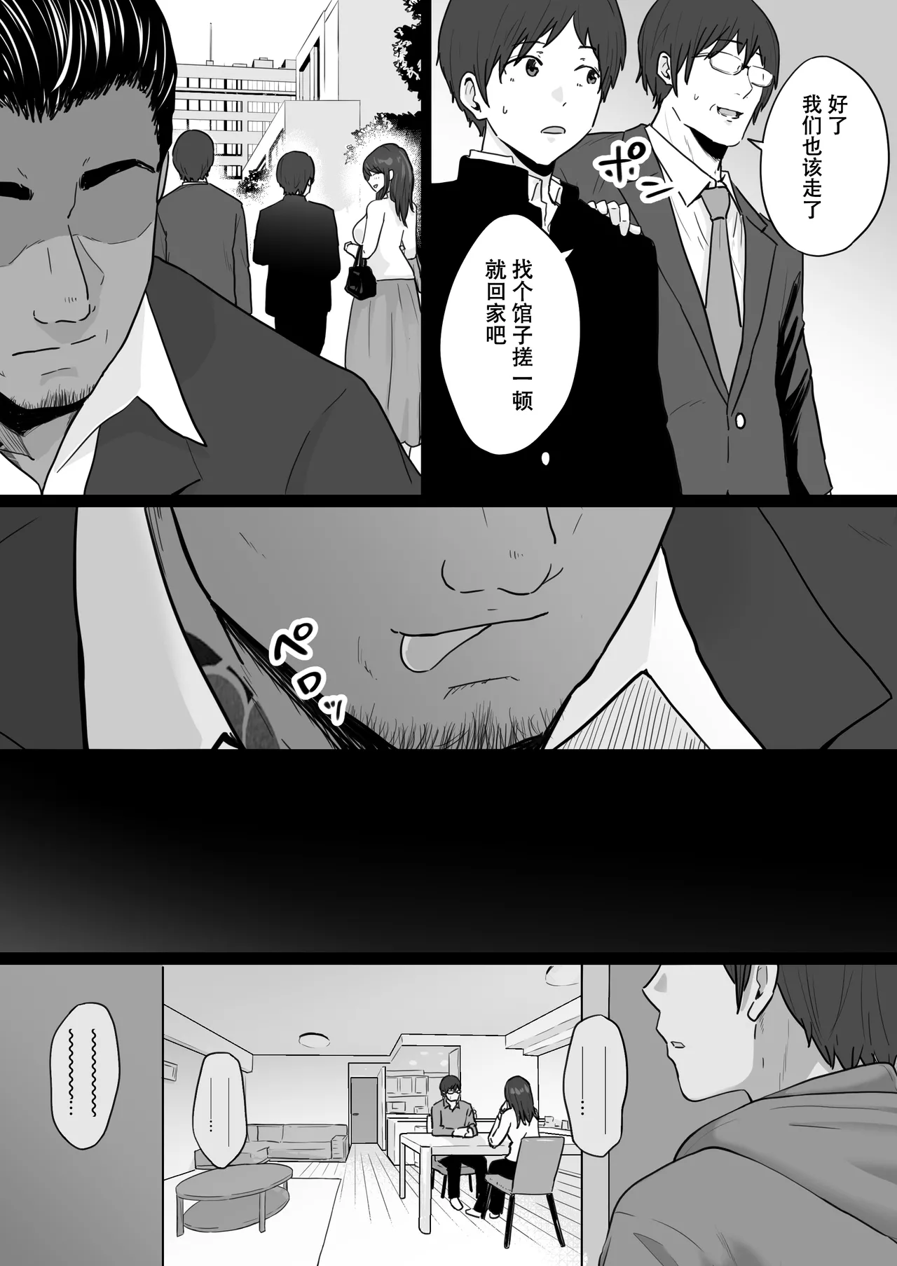 Houkai Kazoku -Hahaoya ga Yakuza to no Sex ni Hamatta Hanashi- | 破碎家庭 —一位母亲沉沦于和黑社会的性爱之中— page 5 full