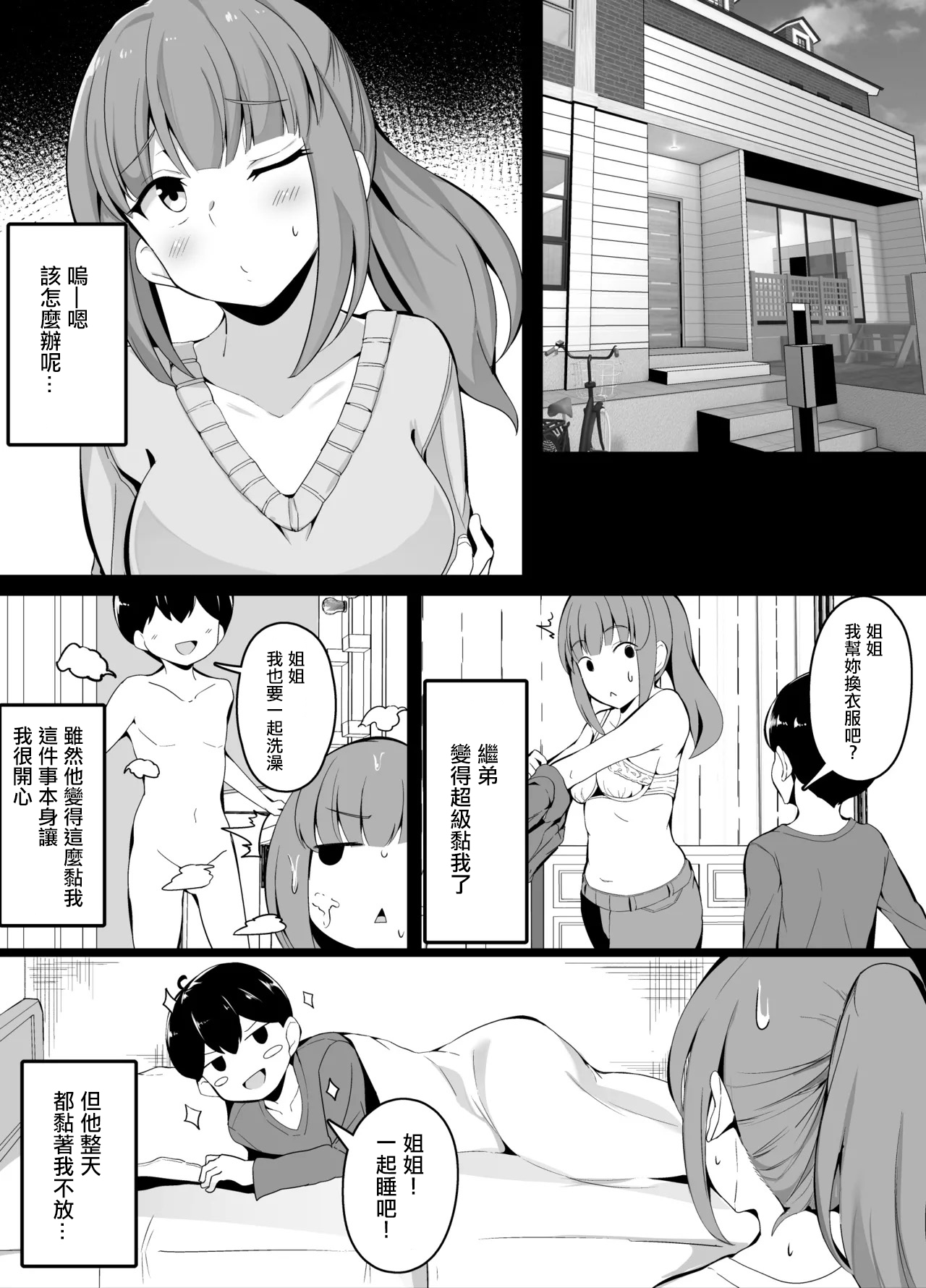 Giri no Otouto ni Mechakucha Natsukareru You ni Natta Hanashi page 1 full