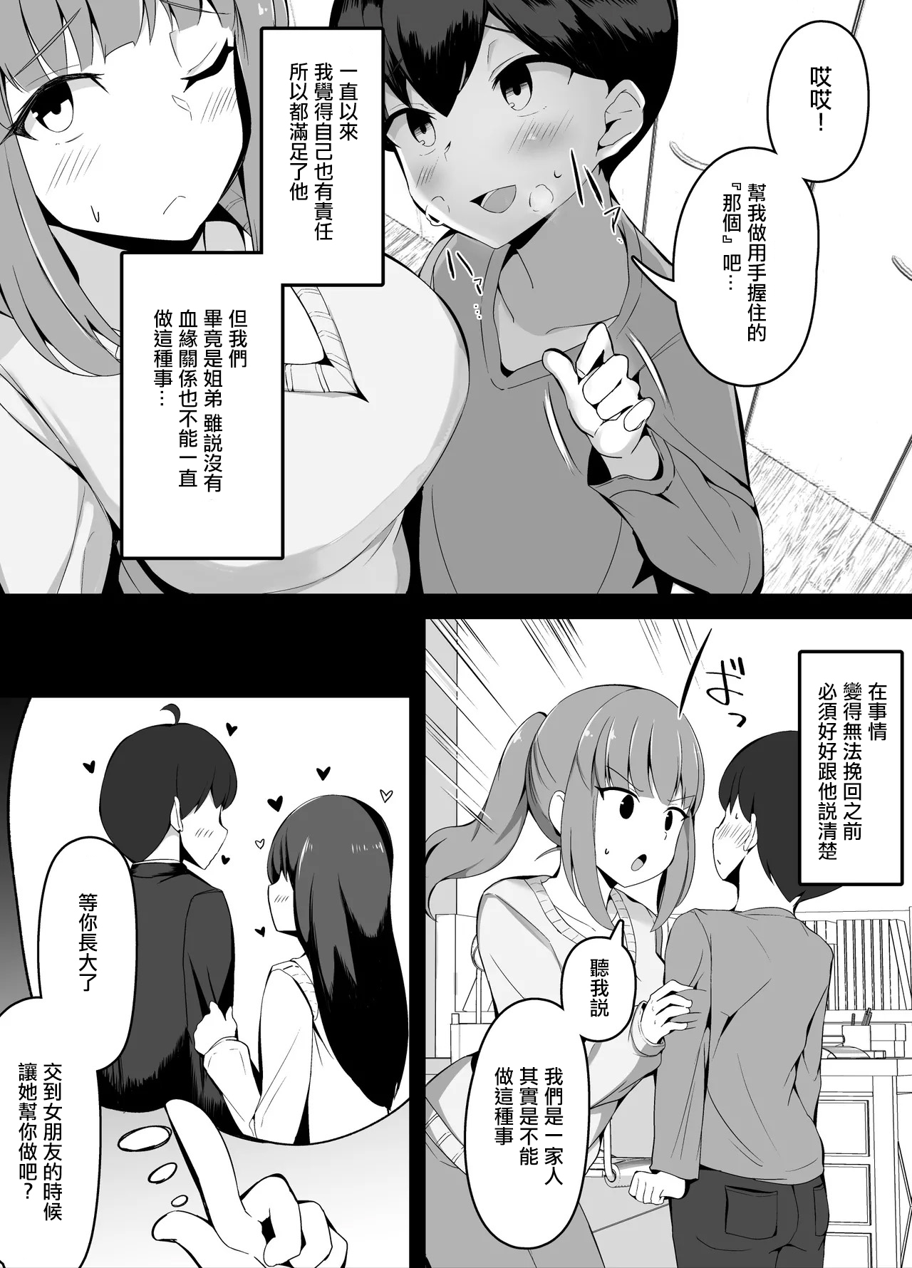 Giri no Otouto ni Mechakucha Natsukareru You ni Natta Hanashi page 3 full