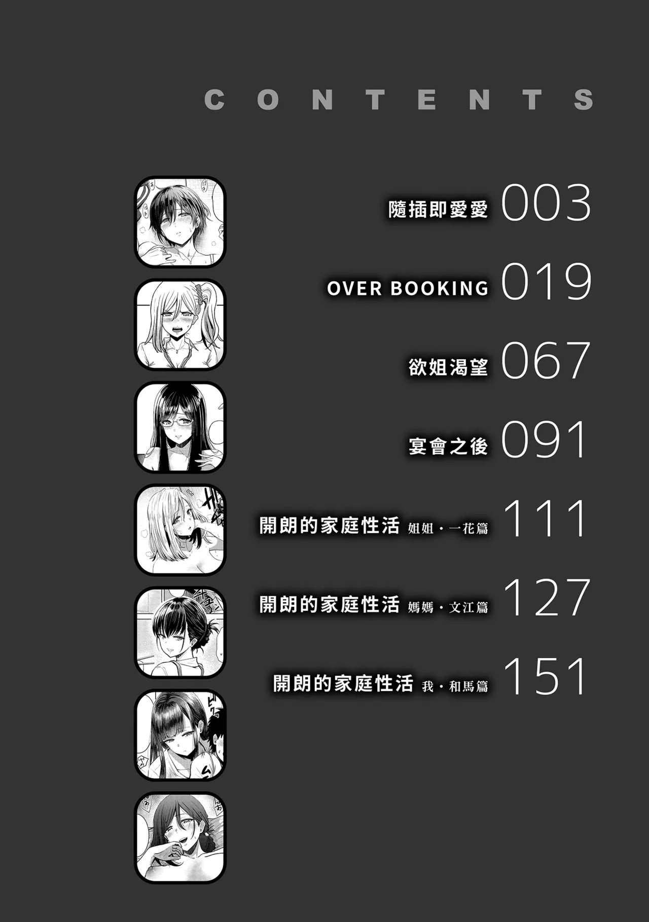 Sokuhame! Harem - Oh yes! Pussy harem!! |  隨插即上！性愛後宮 page 4 full