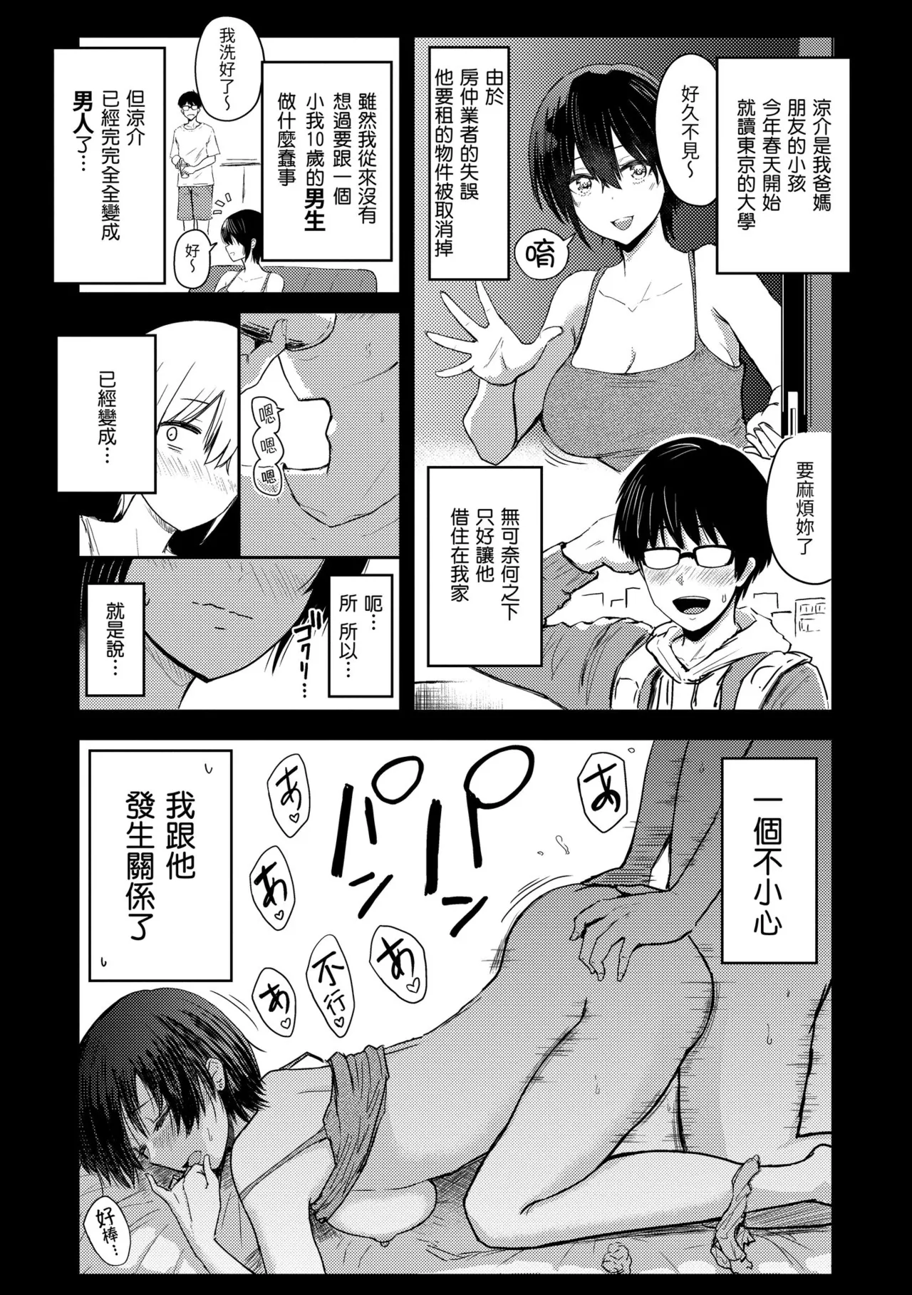 Sokuhame! Harem - Oh yes! Pussy harem!! |  隨插即上！性愛後宮 page 7 full
