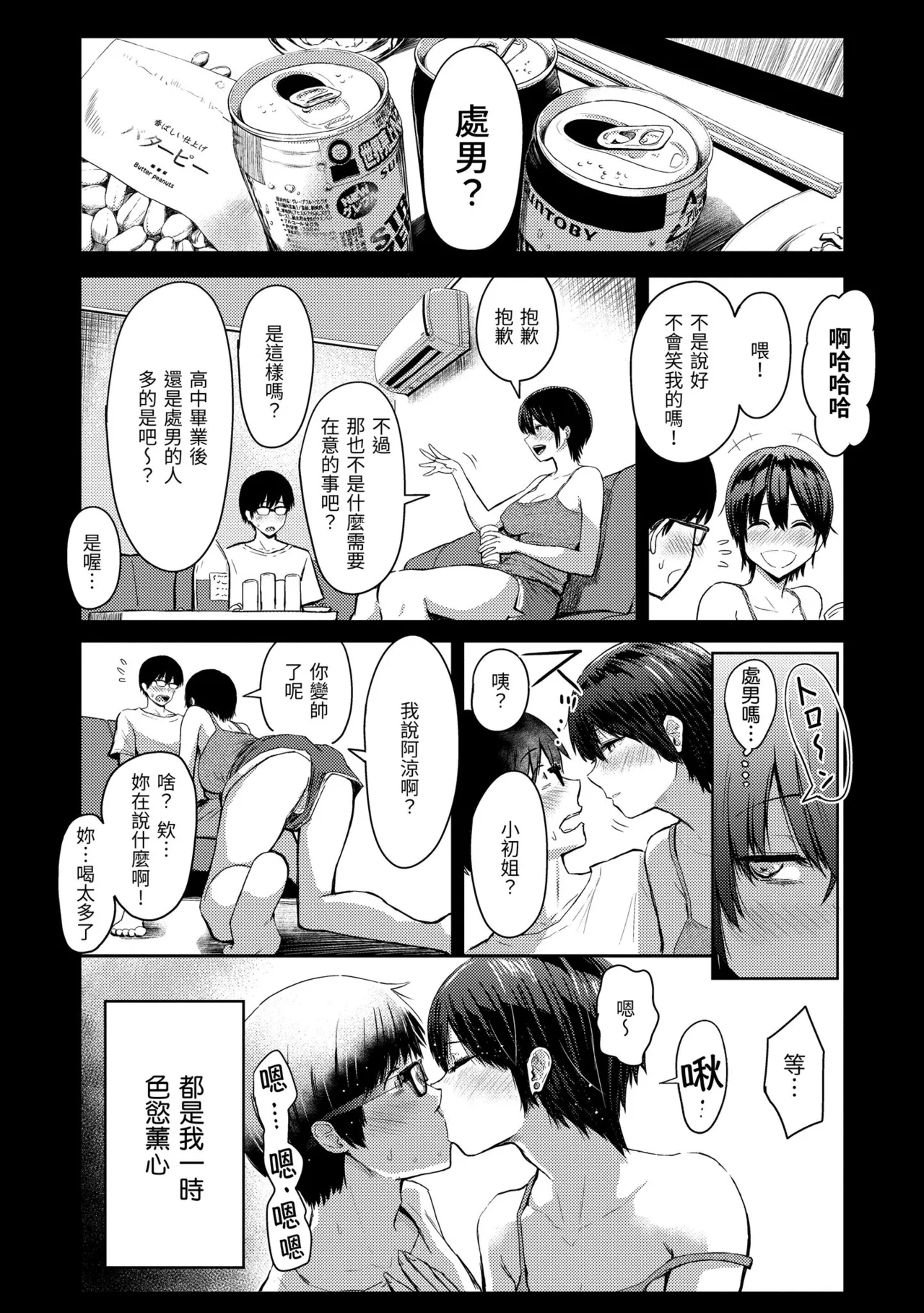Sokuhame! Harem - Oh yes! Pussy harem!! |  隨插即上！性愛後宮 page 8 full