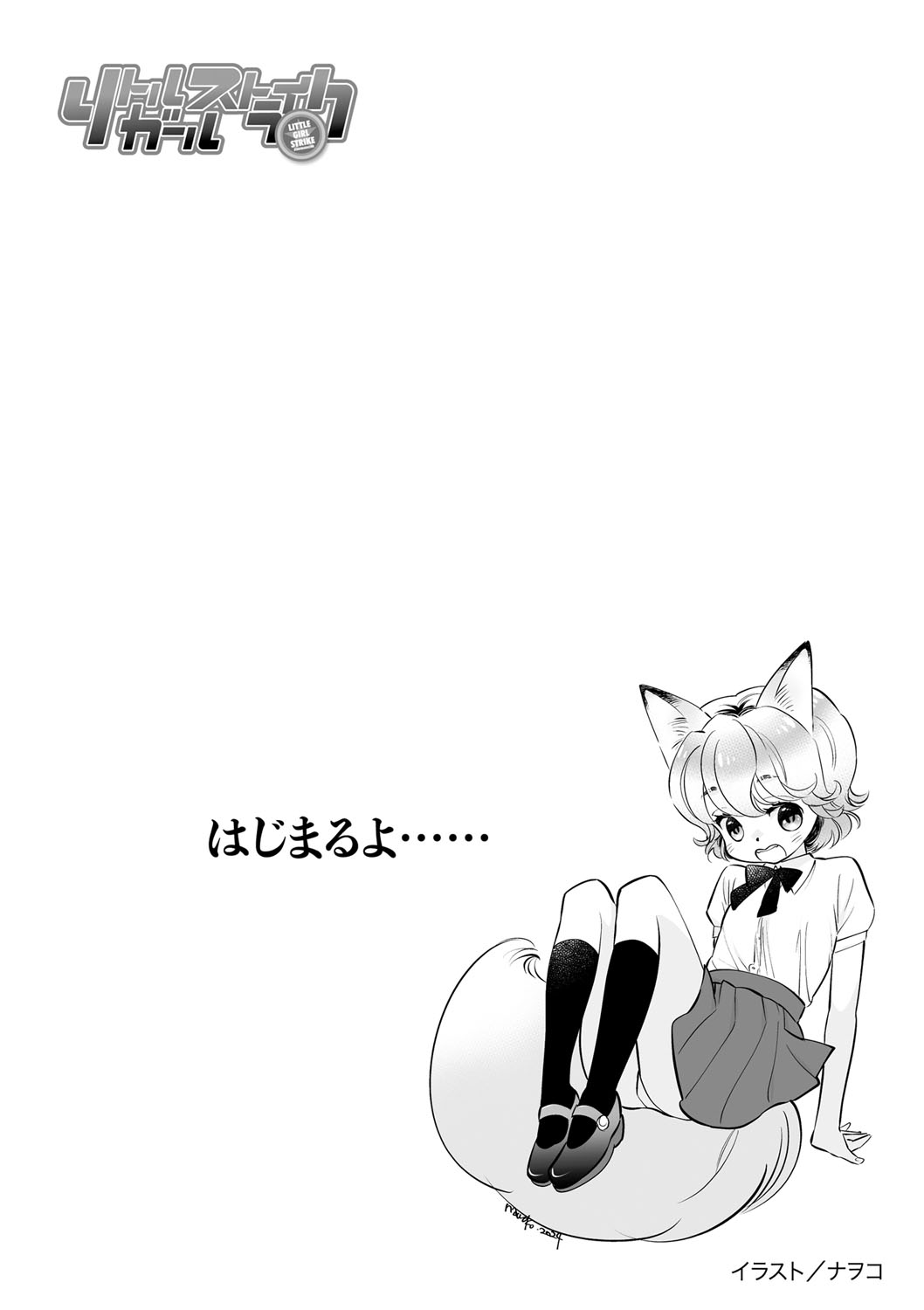 Little Girl Strike Vol. 32 page 3 full