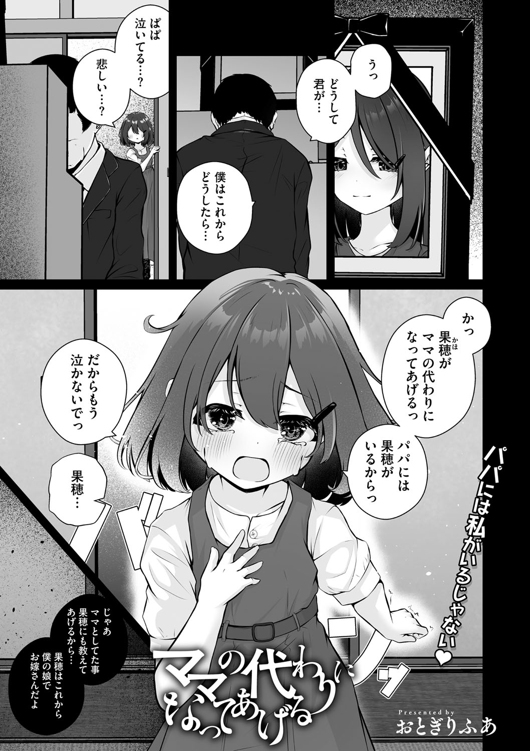 Little Girl Strike Vol. 32 page 4 full