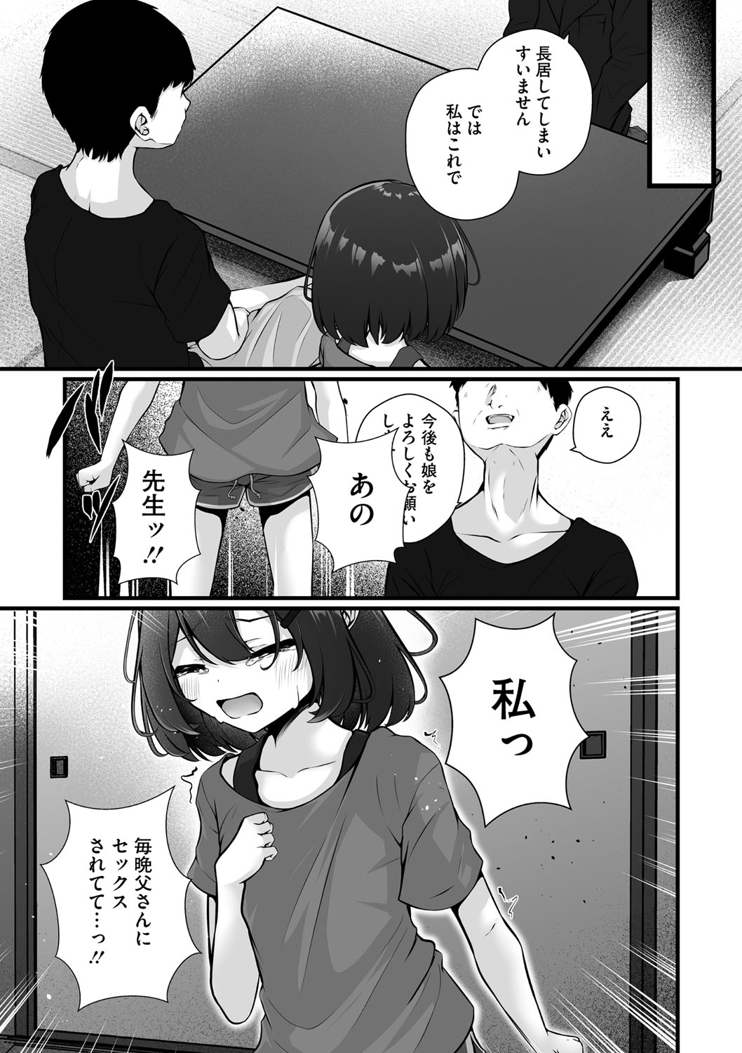 Little Girl Strike Vol. 32 page 8 full