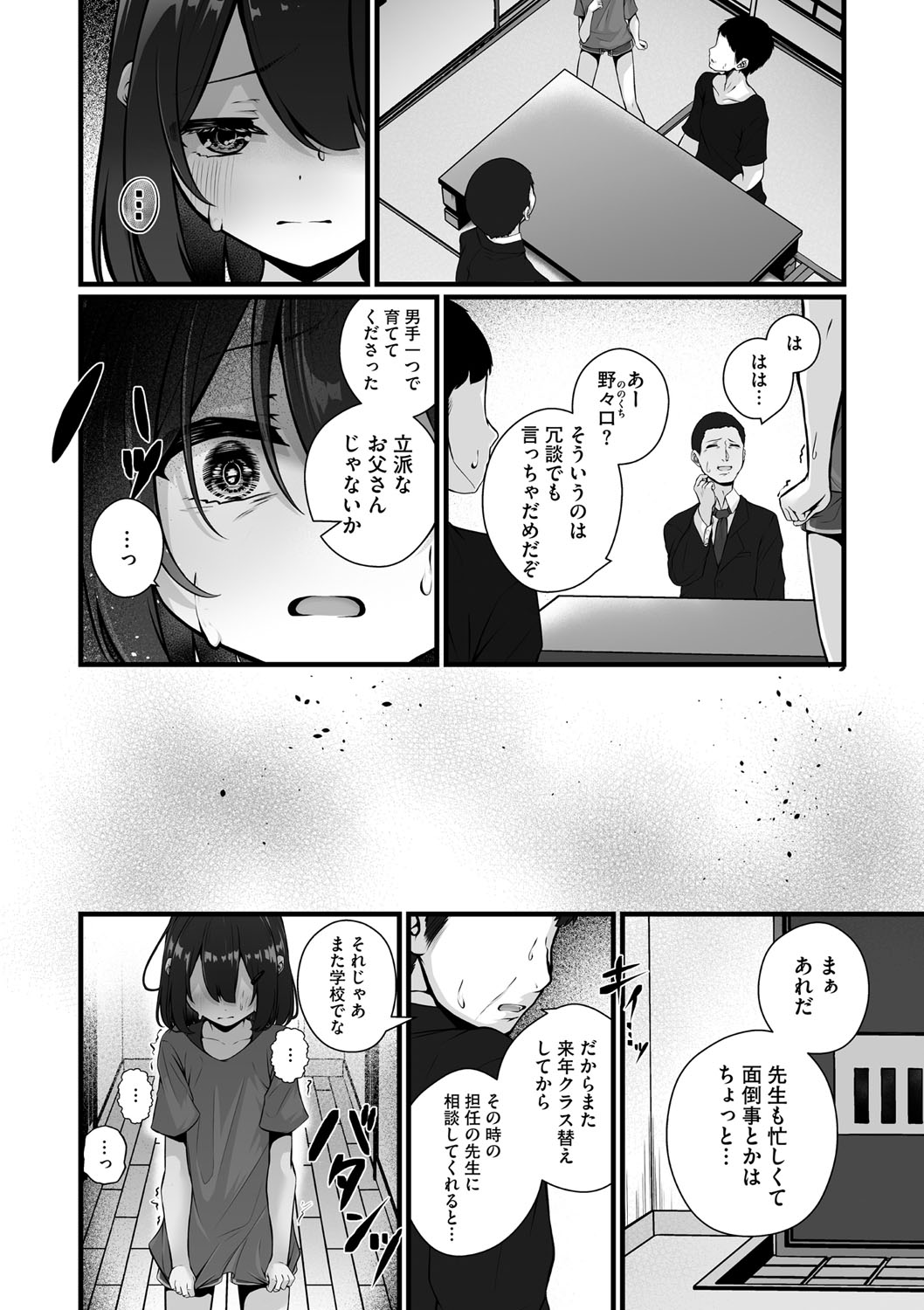 Little Girl Strike Vol. 32 page 9 full