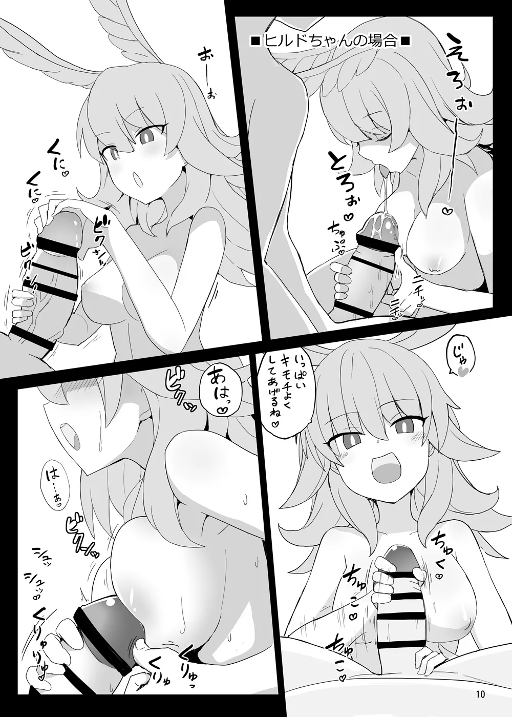 RagLíf ~Valkyrie-chans to Love Ecchi Suru Hon~ page 9 full