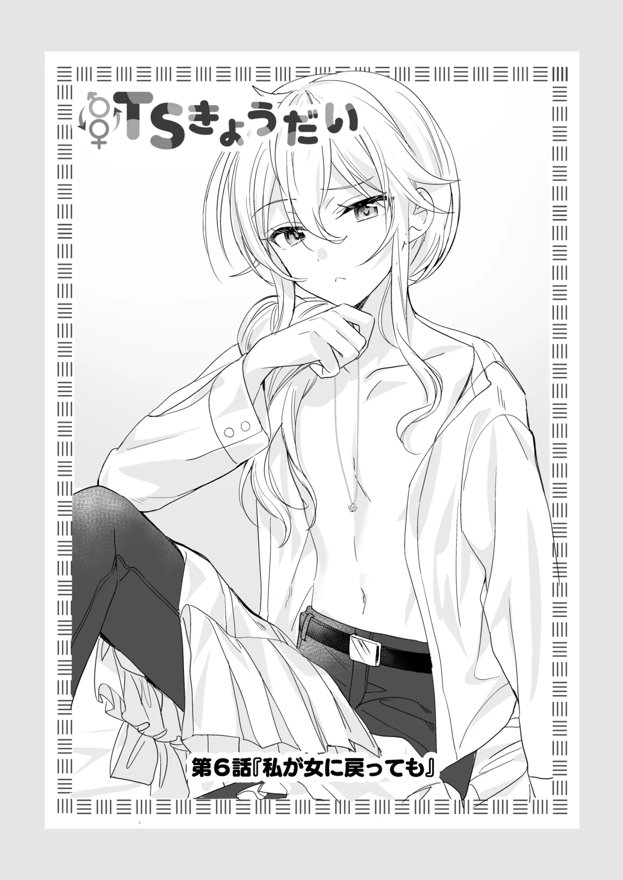 TS Kyoudai page 2 full