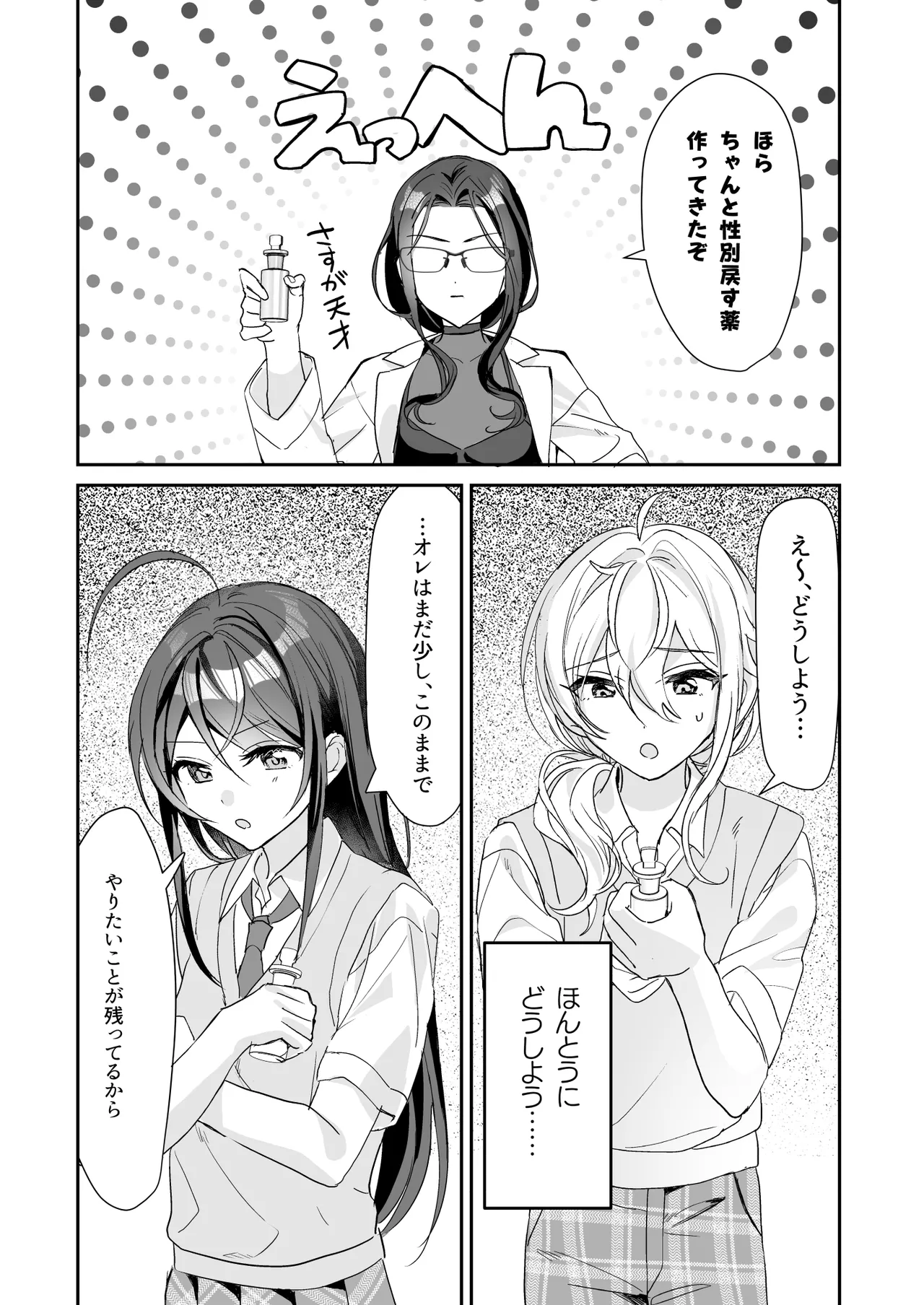 TS Kyoudai page 9 full