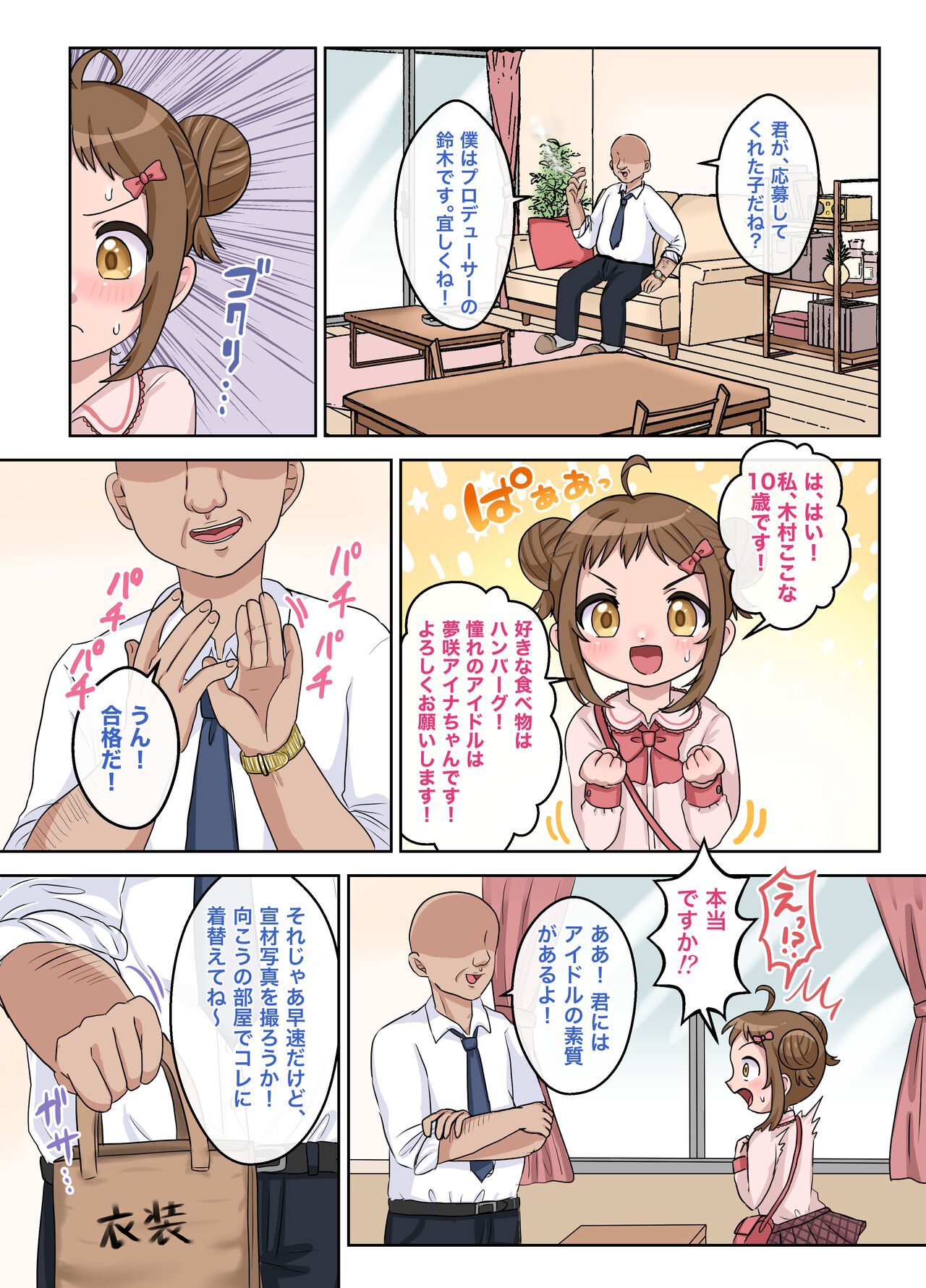 Heibondatta Hazu no Watashi ga do Hentai Aidoru ni Naru Made no Hanashi. page 6 full