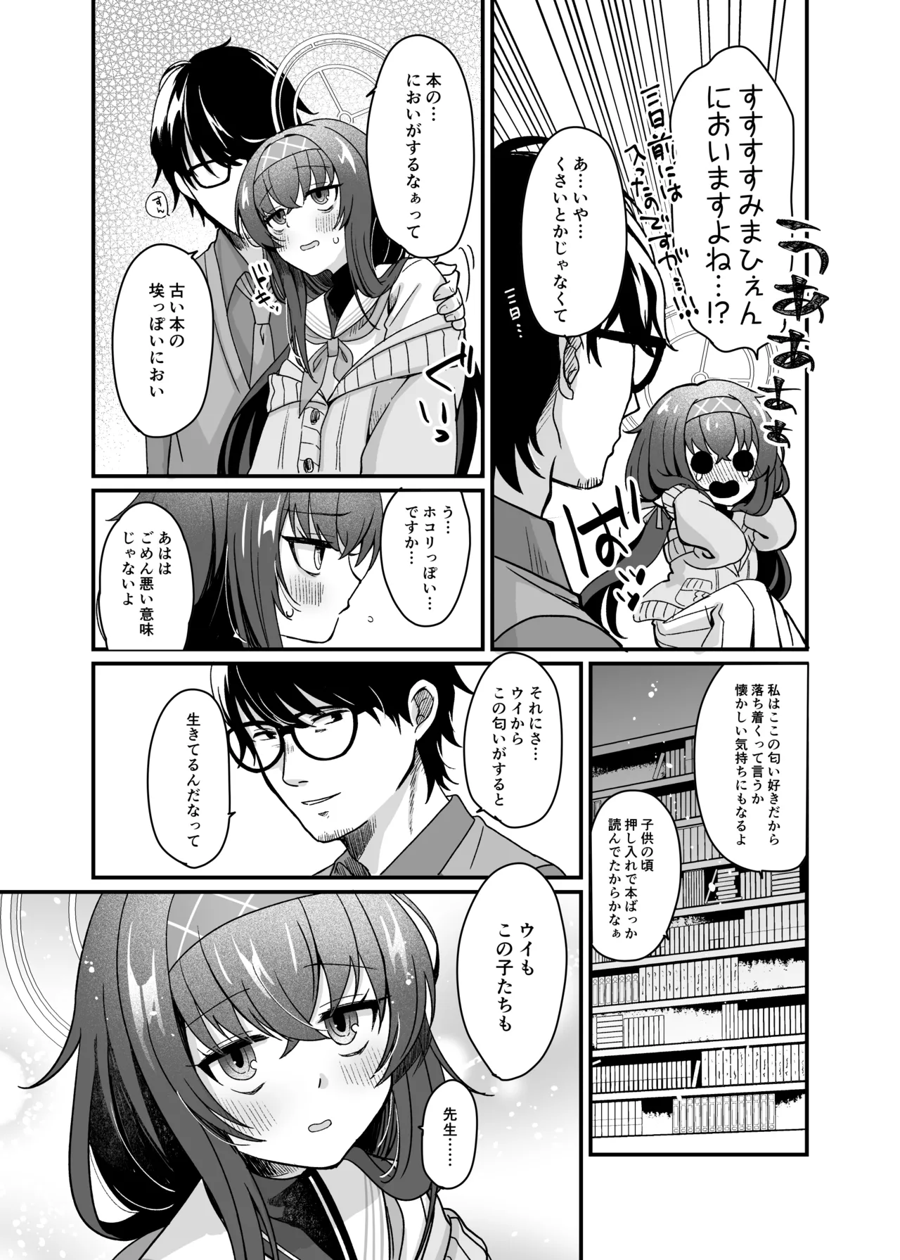 先生、修復完了です。 page 10 full