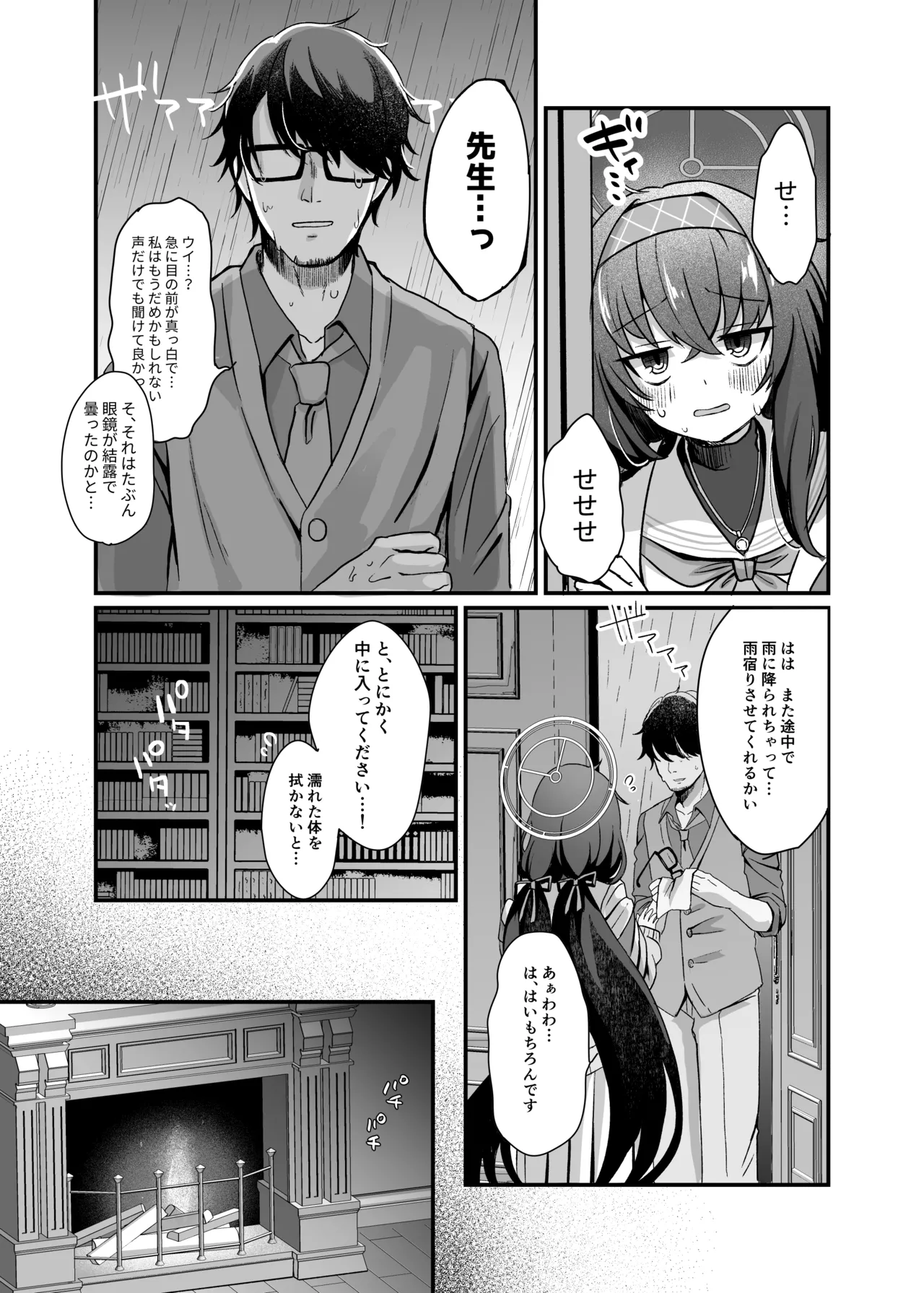 先生、修復完了です。 page 4 full