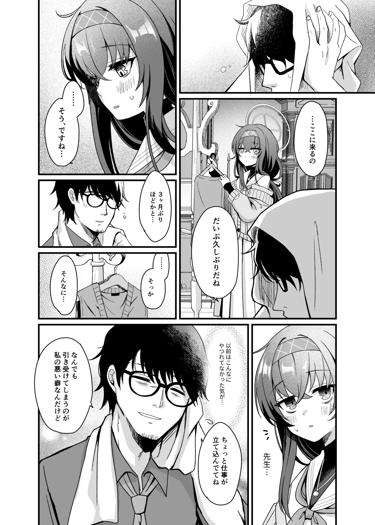 先生、修復完了です。 page 5 full