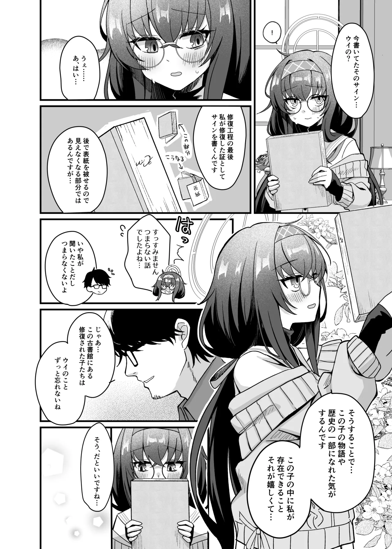先生、修復完了です。 page 7 full
