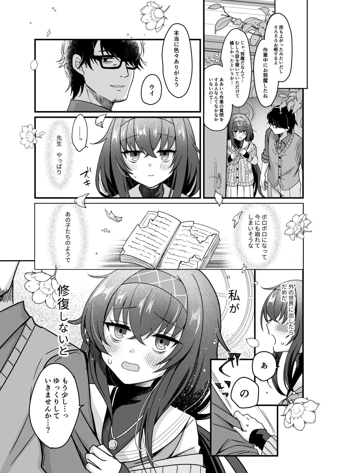 先生、修復完了です。 page 8 full