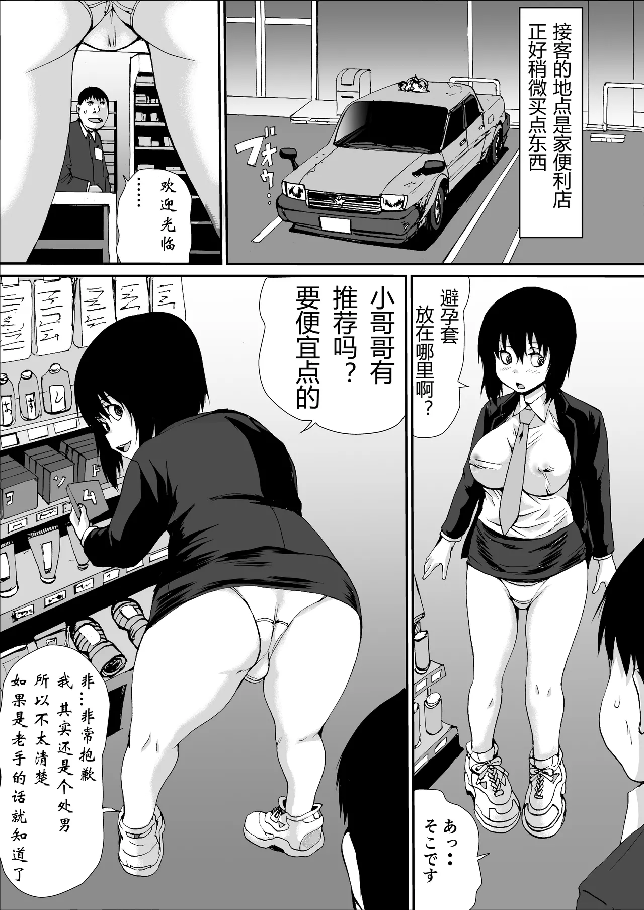 Hentai Takudora Totoko-chan page 6 full