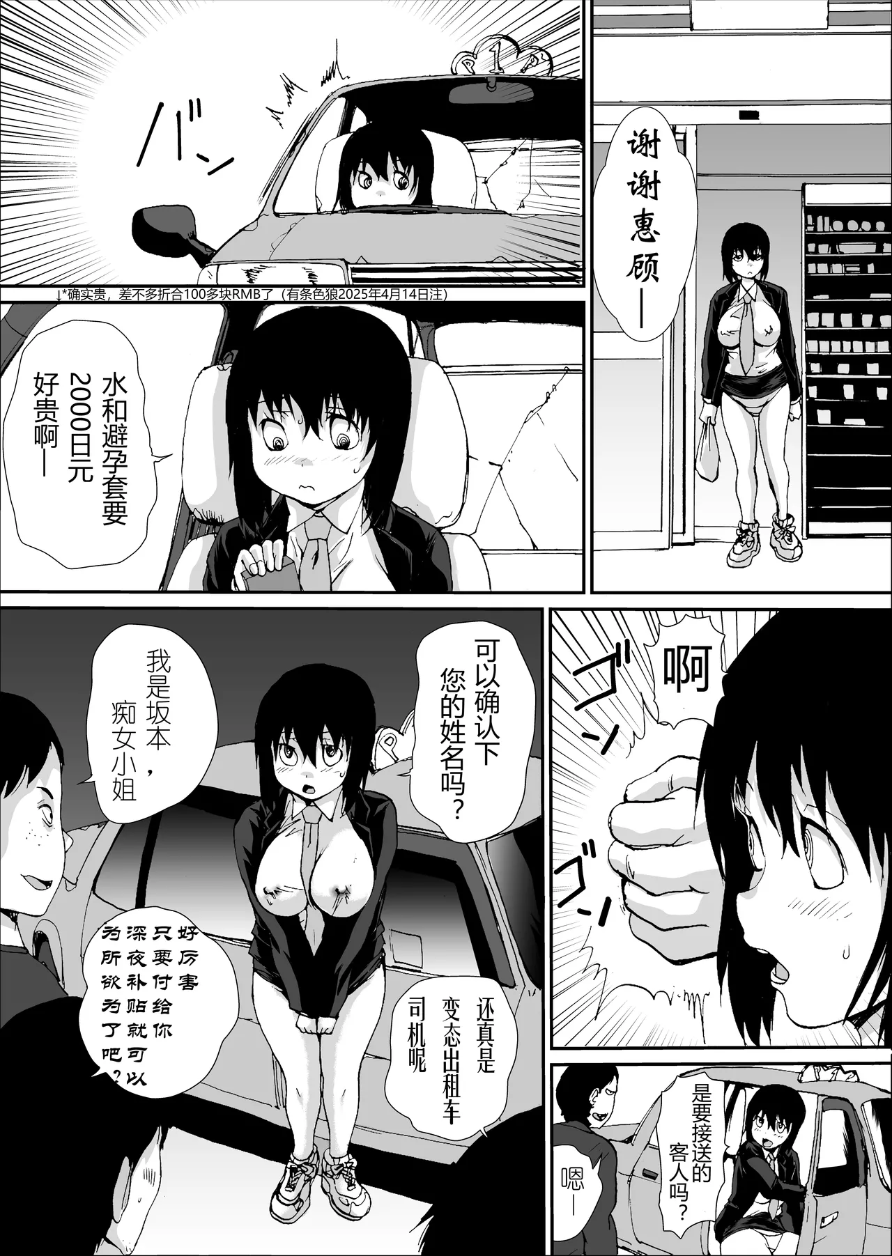 Hentai Takudora Totoko-chan page 7 full
