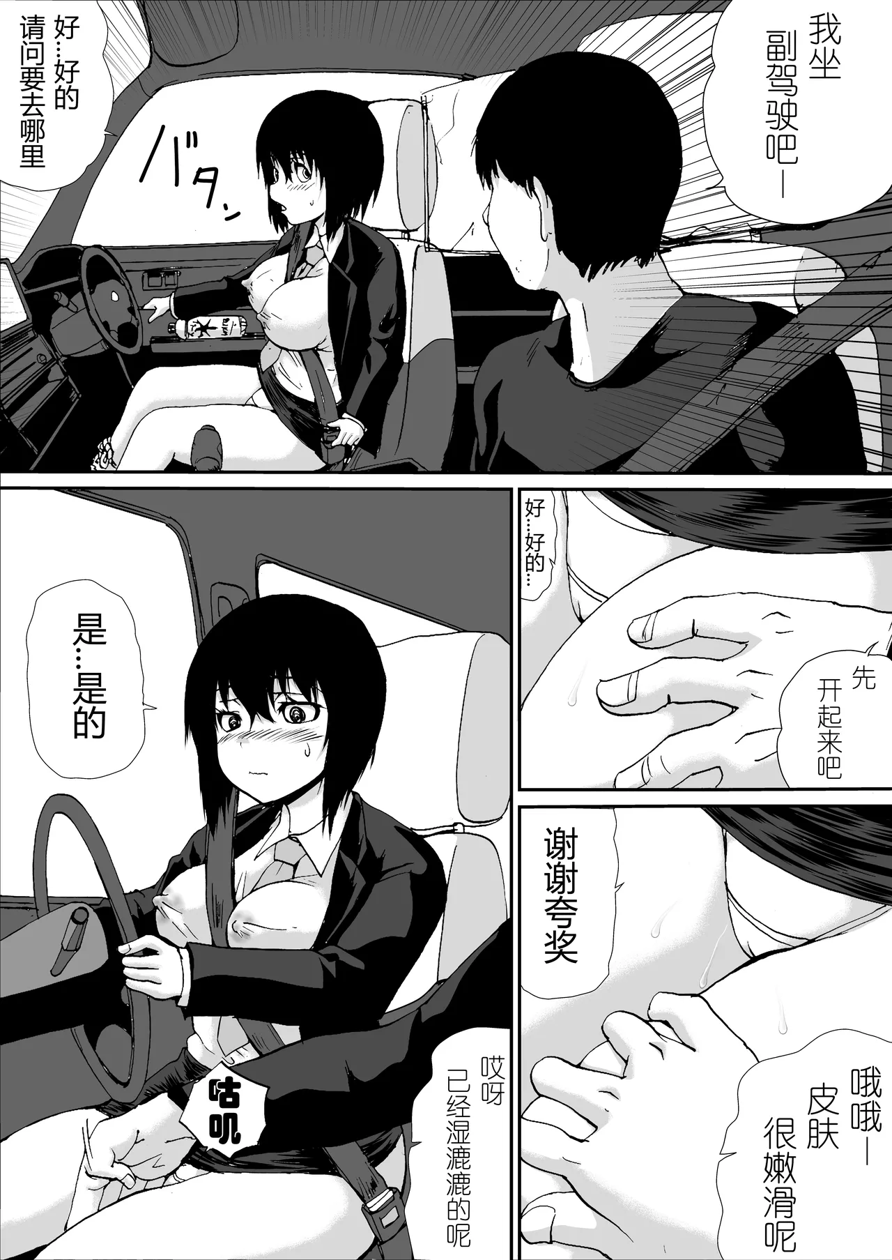 Hentai Takudora Totoko-chan page 8 full