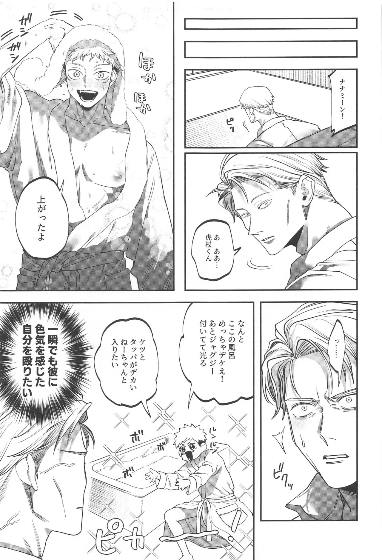 eroshitagidesonnaniokonnakuteiijan？！ page 10 full