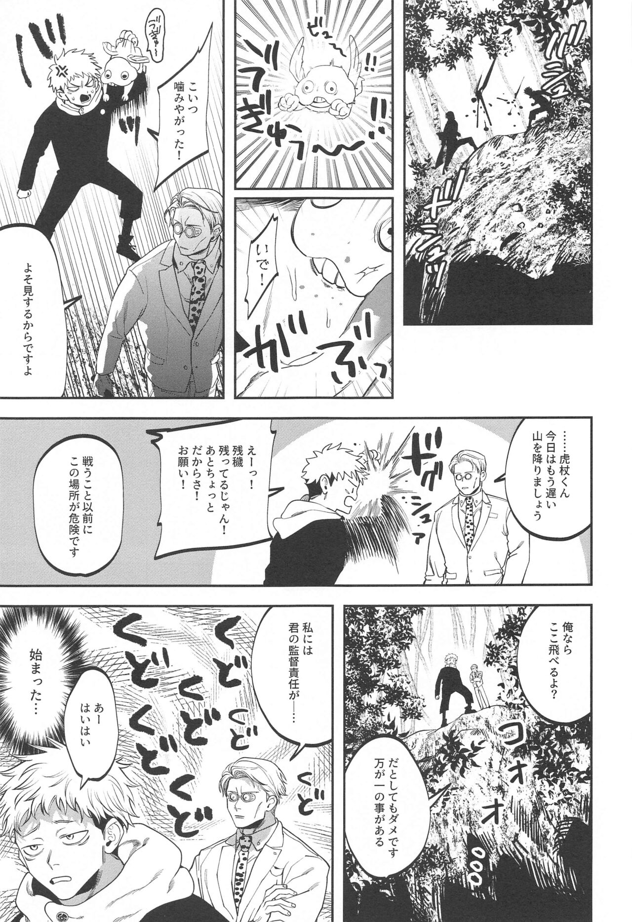 eroshitagidesonnaniokonnakuteiijan？！ page 2 full