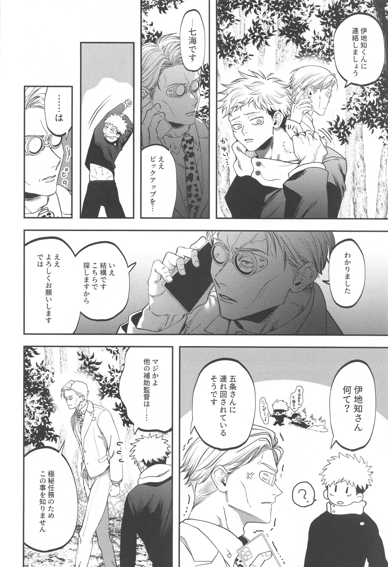 eroshitagidesonnaniokonnakuteiijan？！ page 3 full