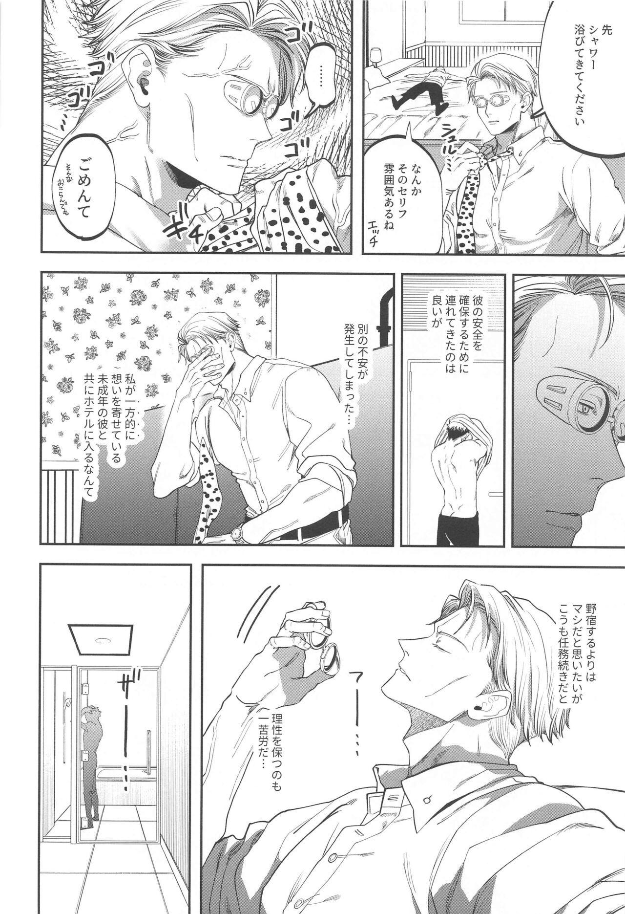 eroshitagidesonnaniokonnakuteiijan？！ page 9 full