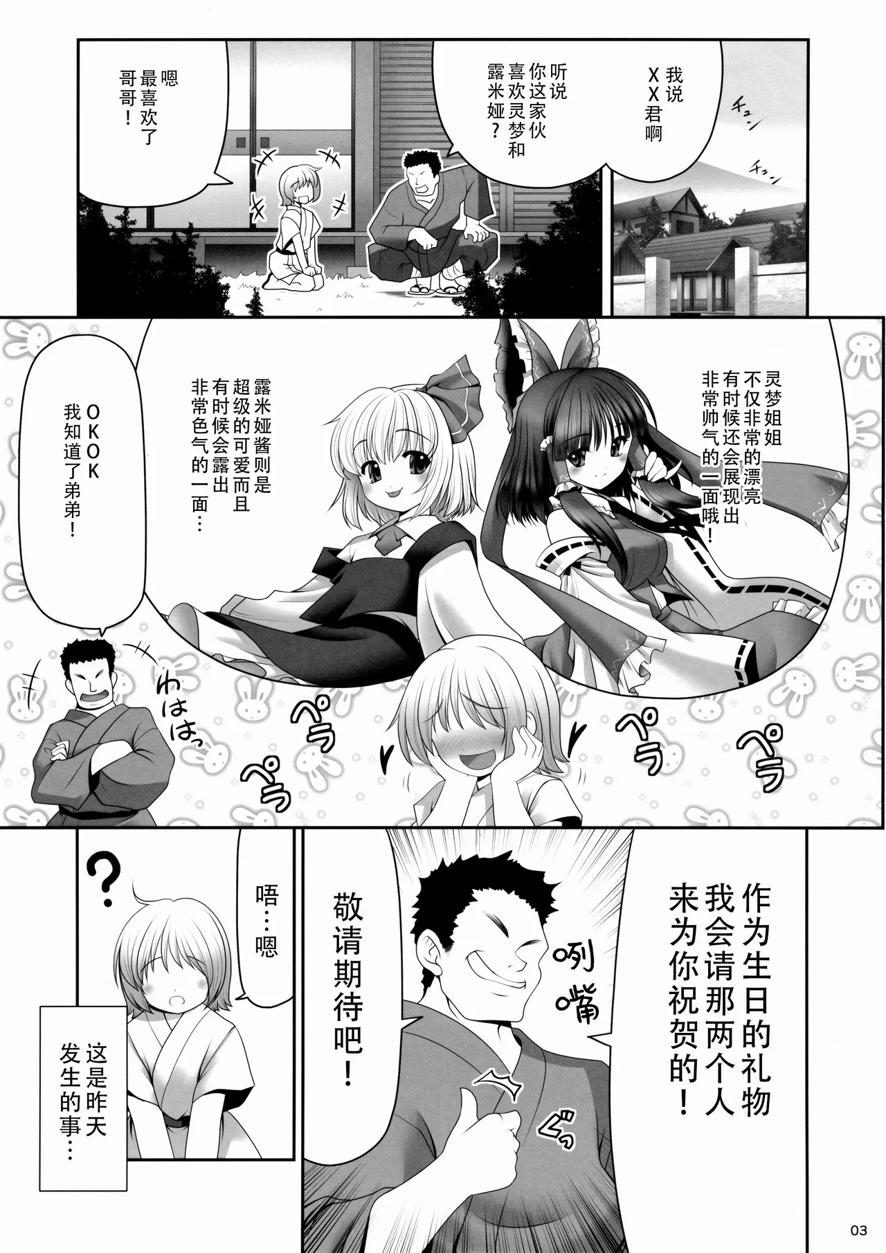 Kouhaku to Yoiyami ga Zenbu Kanaete ageru! | 红白和幽暗会全部帮你实现的！ page 3 full