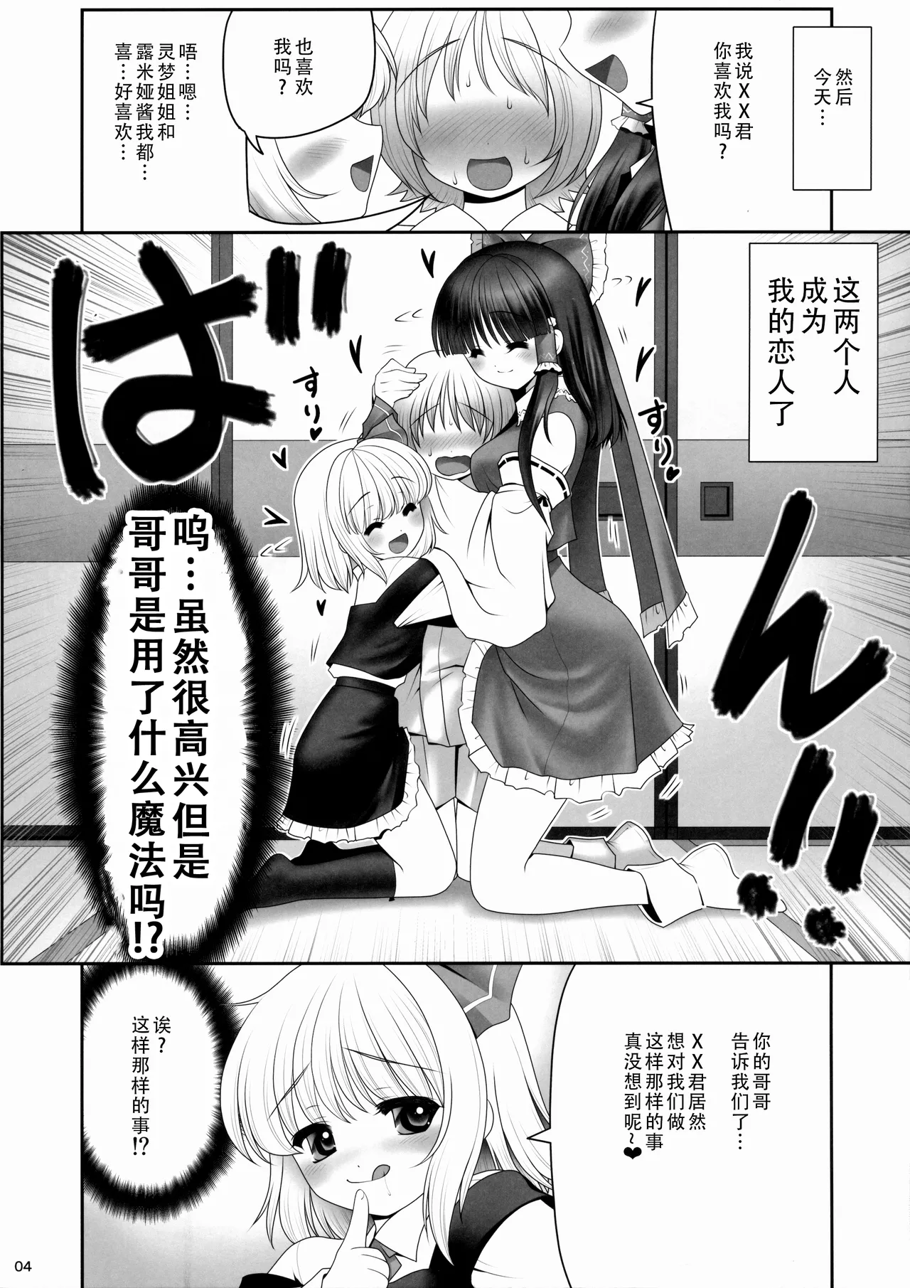 Kouhaku to Yoiyami ga Zenbu Kanaete ageru! | 红白和幽暗会全部帮你实现的！ page 4 full