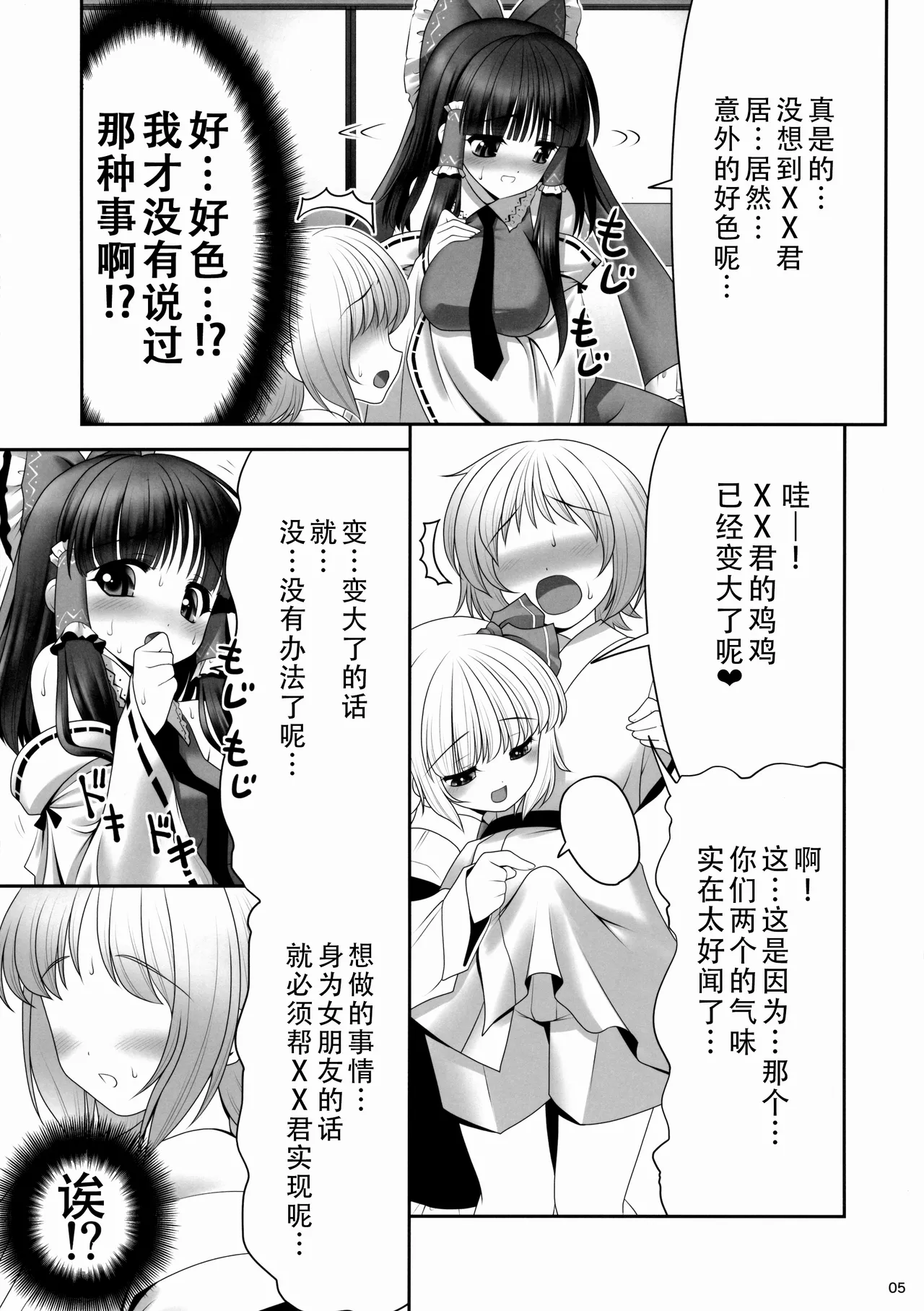 Kouhaku to Yoiyami ga Zenbu Kanaete ageru! | 红白和幽暗会全部帮你实现的！ page 5 full
