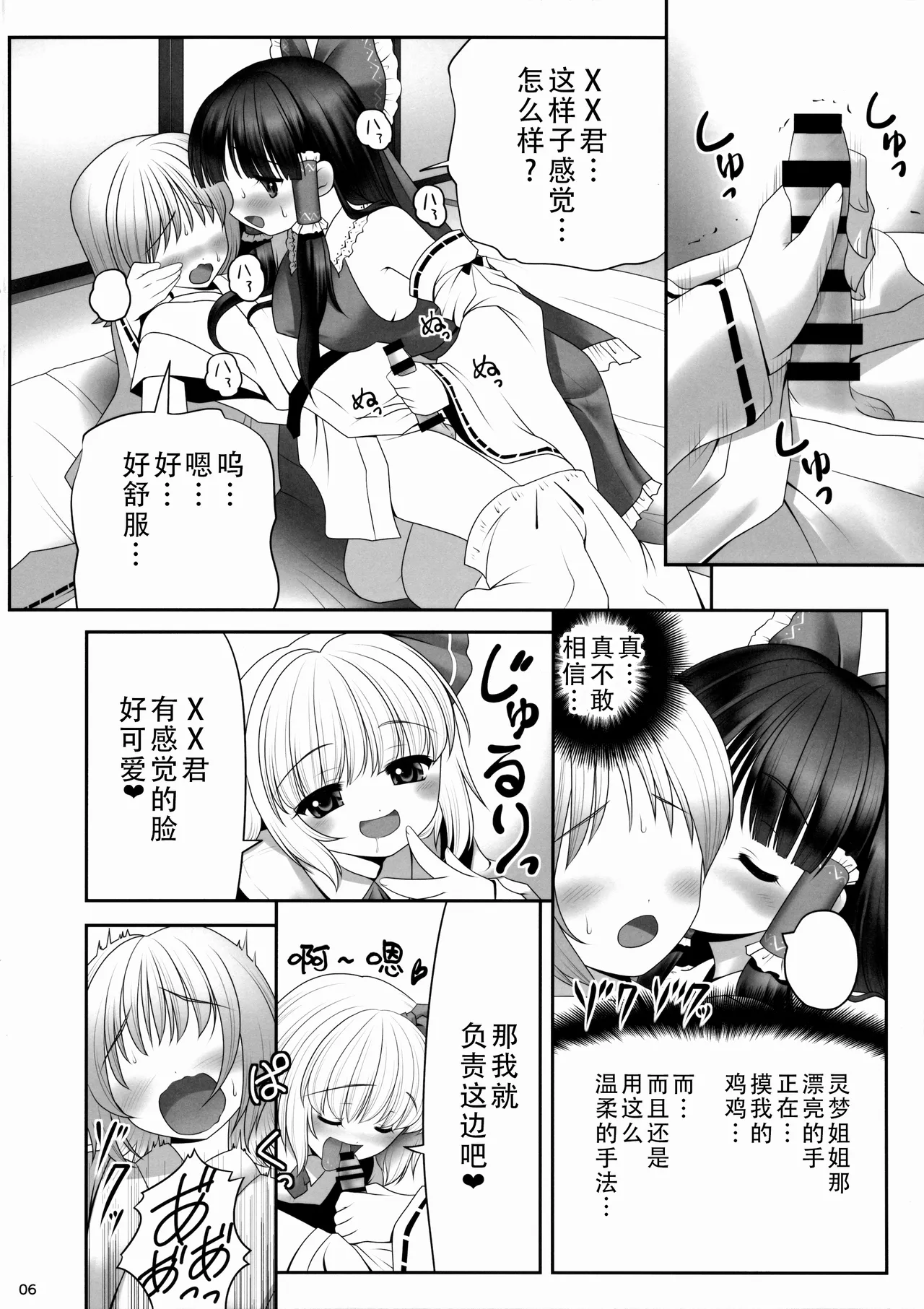 Kouhaku to Yoiyami ga Zenbu Kanaete ageru! | 红白和幽暗会全部帮你实现的！ page 6 full