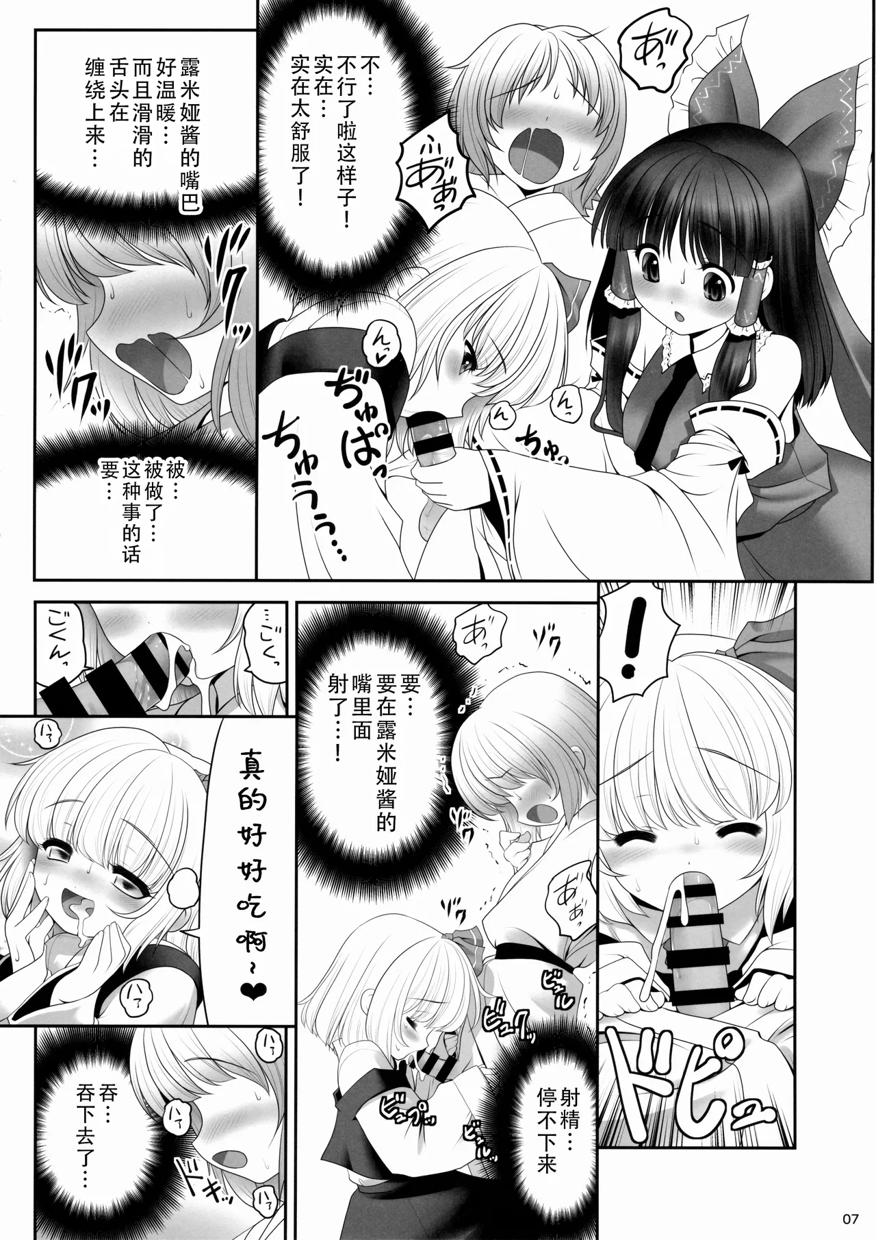 Kouhaku to Yoiyami ga Zenbu Kanaete ageru! | 红白和幽暗会全部帮你实现的！ page 7 full