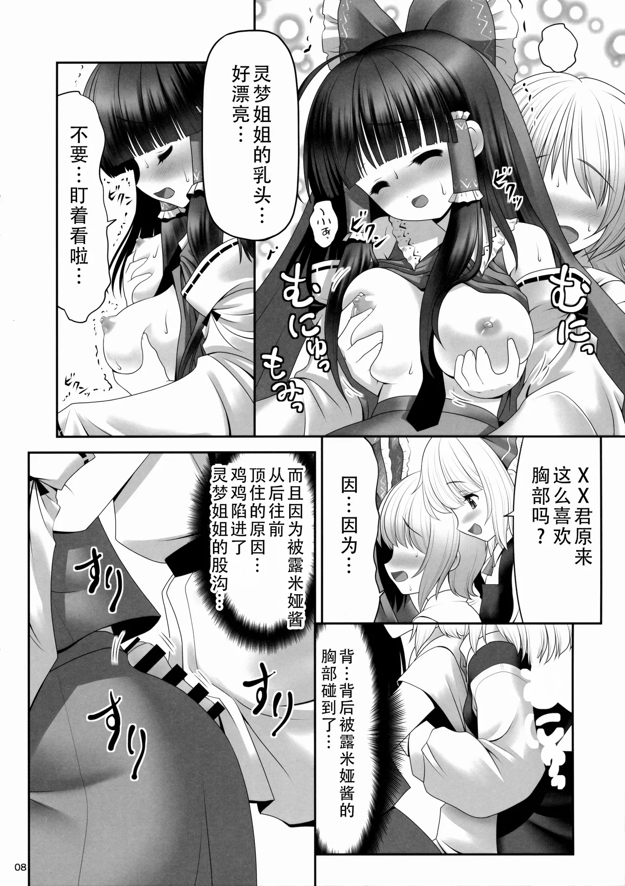 Kouhaku to Yoiyami ga Zenbu Kanaete ageru! | 红白和幽暗会全部帮你实现的！ page 8 full