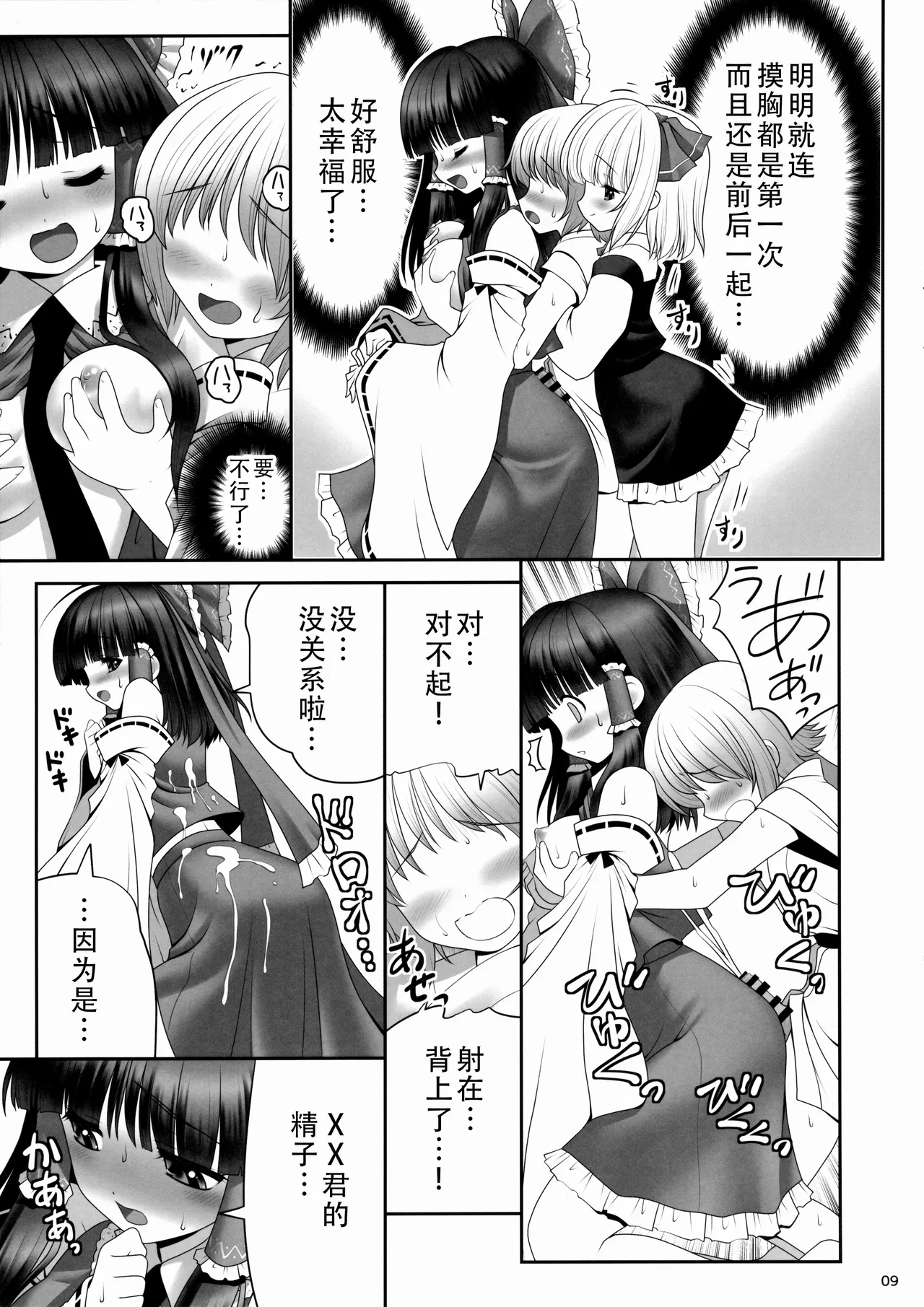 Kouhaku to Yoiyami ga Zenbu Kanaete ageru! | 红白和幽暗会全部帮你实现的！ page 9 full