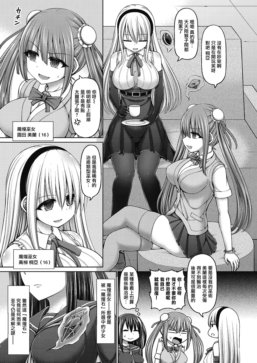 魔煌巫女 page 7 full