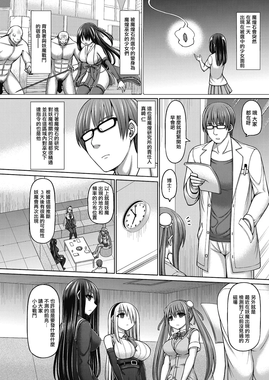 魔煌巫女 page 8 full