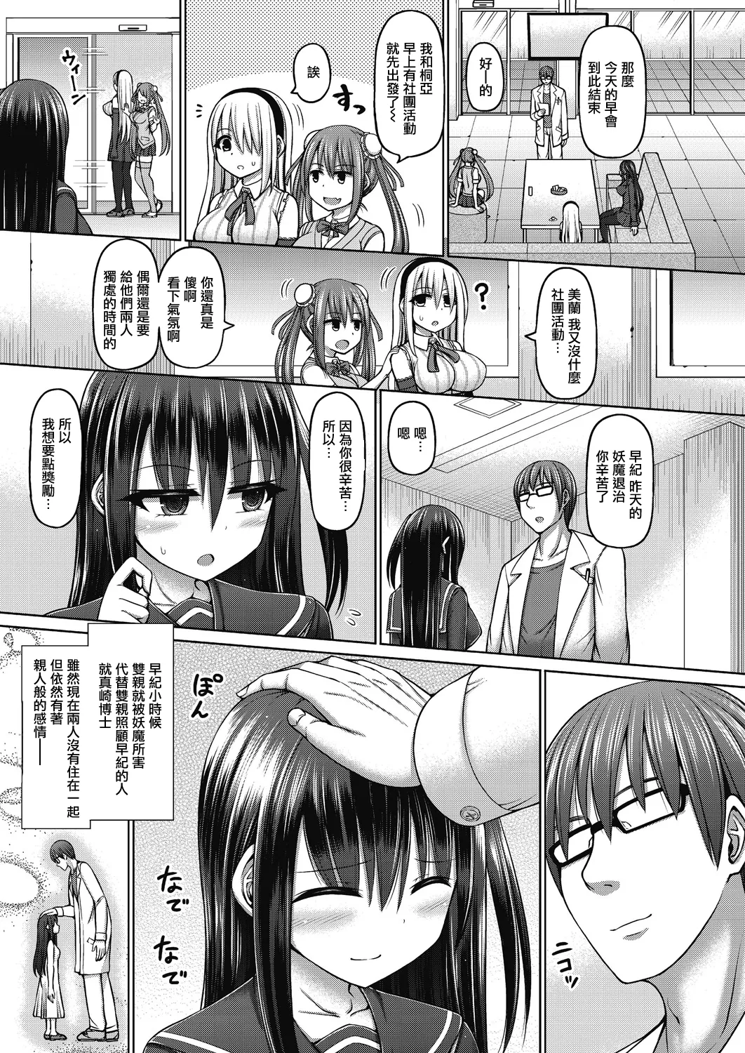 魔煌巫女 page 9 full