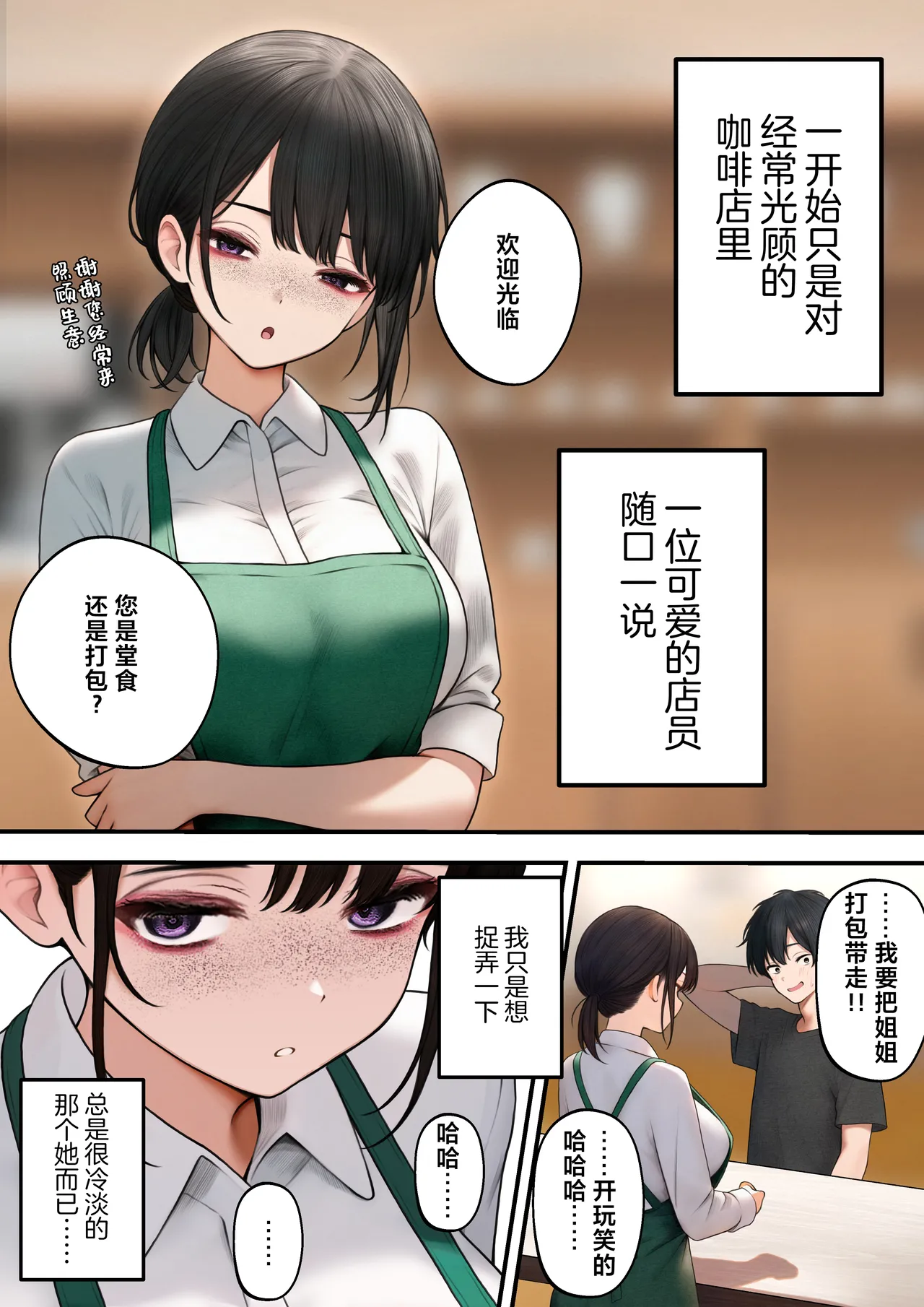 Cool-kei Tenin-san o Omochikaeri Shichatta Hanashi page 2 full