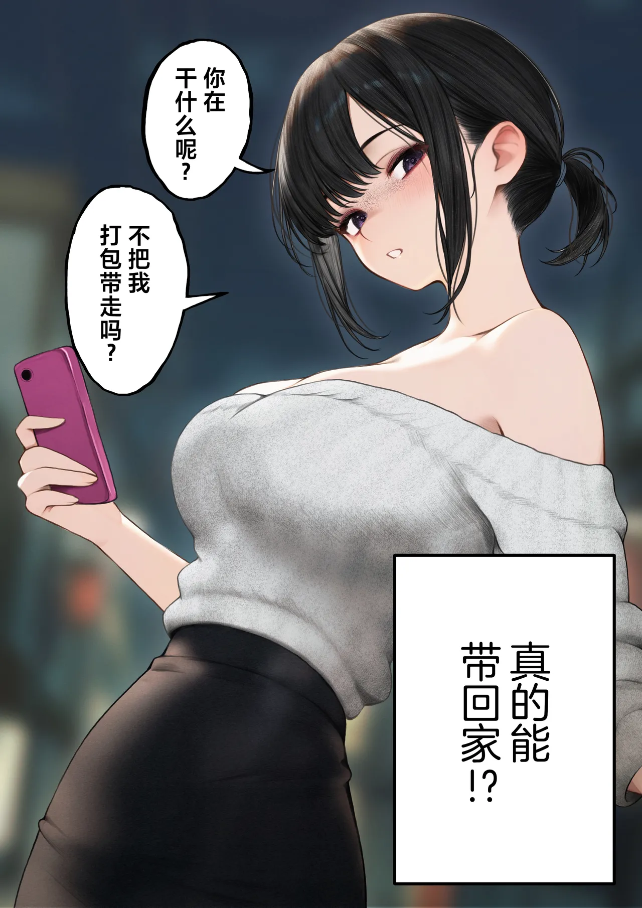 Cool-kei Tenin-san o Omochikaeri Shichatta Hanashi page 3 full