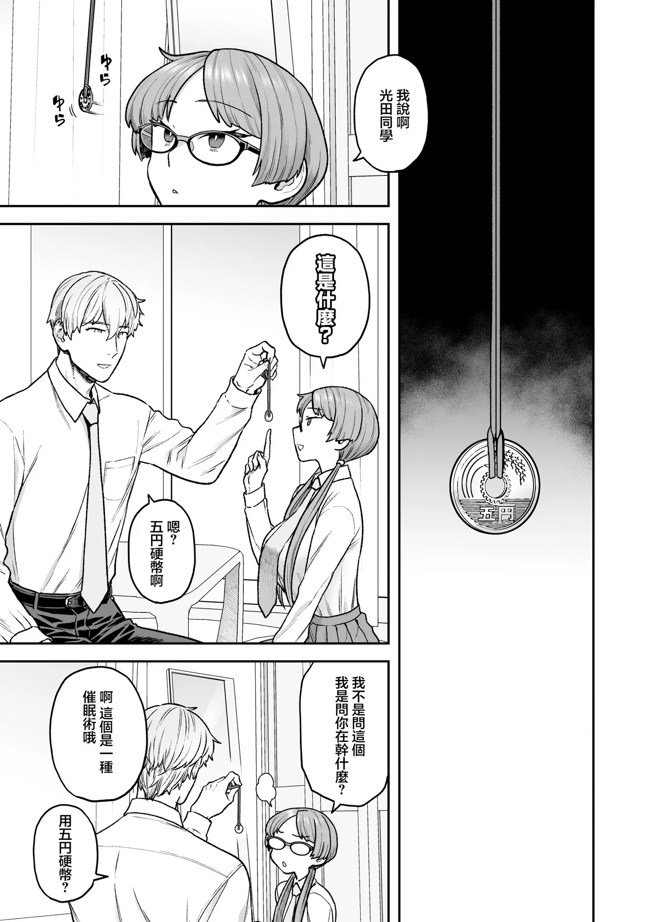 Iinchou to Mitsuda-kun no Ouchi de Bunny - Otonashi Kotoha and Mitsuda Makoto Vol.4 page 5 full