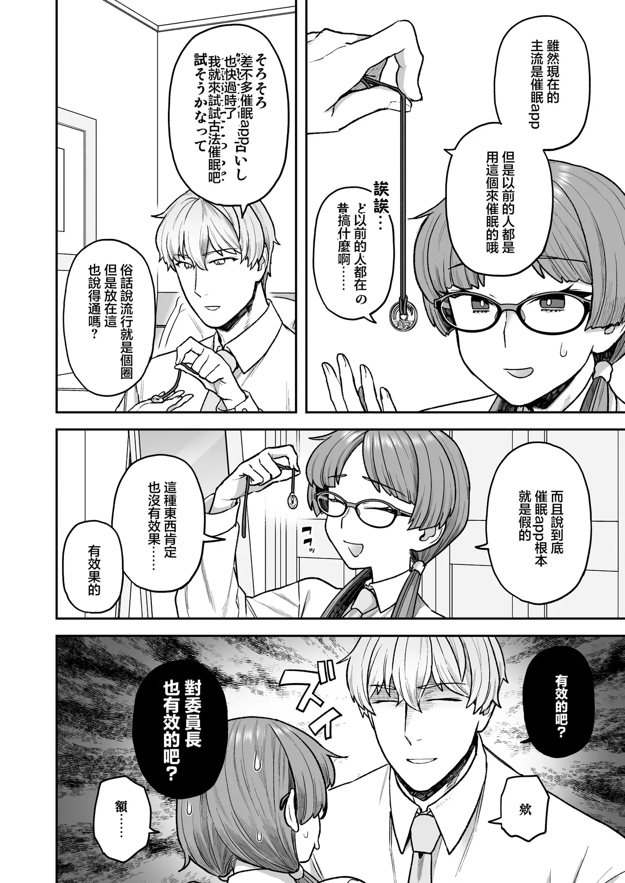 Iinchou to Mitsuda-kun no Ouchi de Bunny - Otonashi Kotoha and Mitsuda Makoto Vol.4 page 6 full
