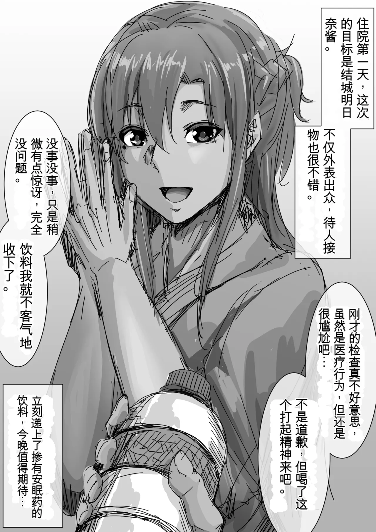 入院1-xxx日目のアスナ...  【机翻】 page 1 full