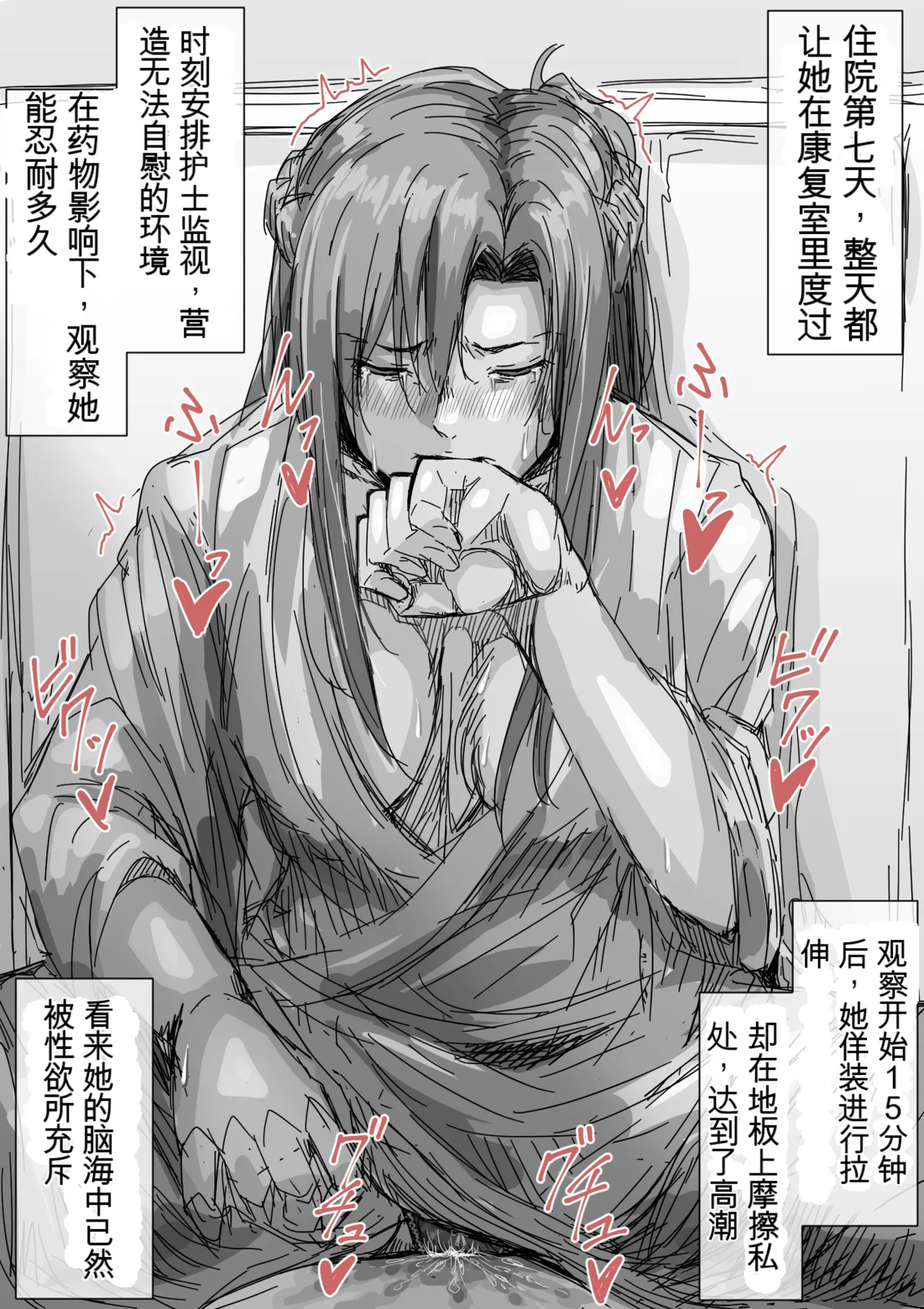 入院1-xxx日目のアスナ...  【机翻】 page 8 full