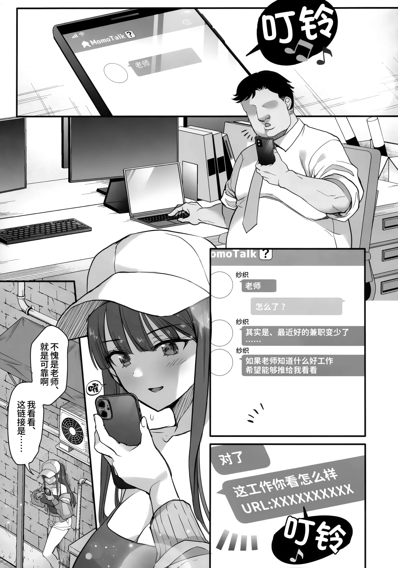 Saimin Yamibaito | 催眠黑兼职 page 5 full