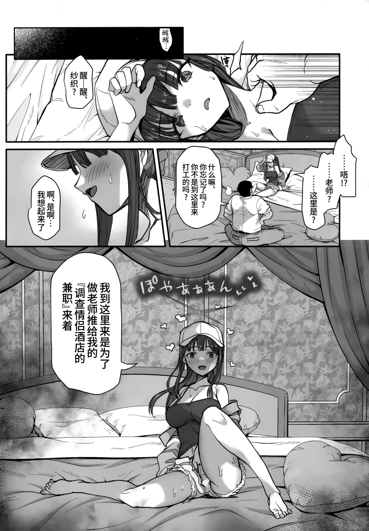 Saimin Yamibaito | 催眠黑兼职 page 7 full