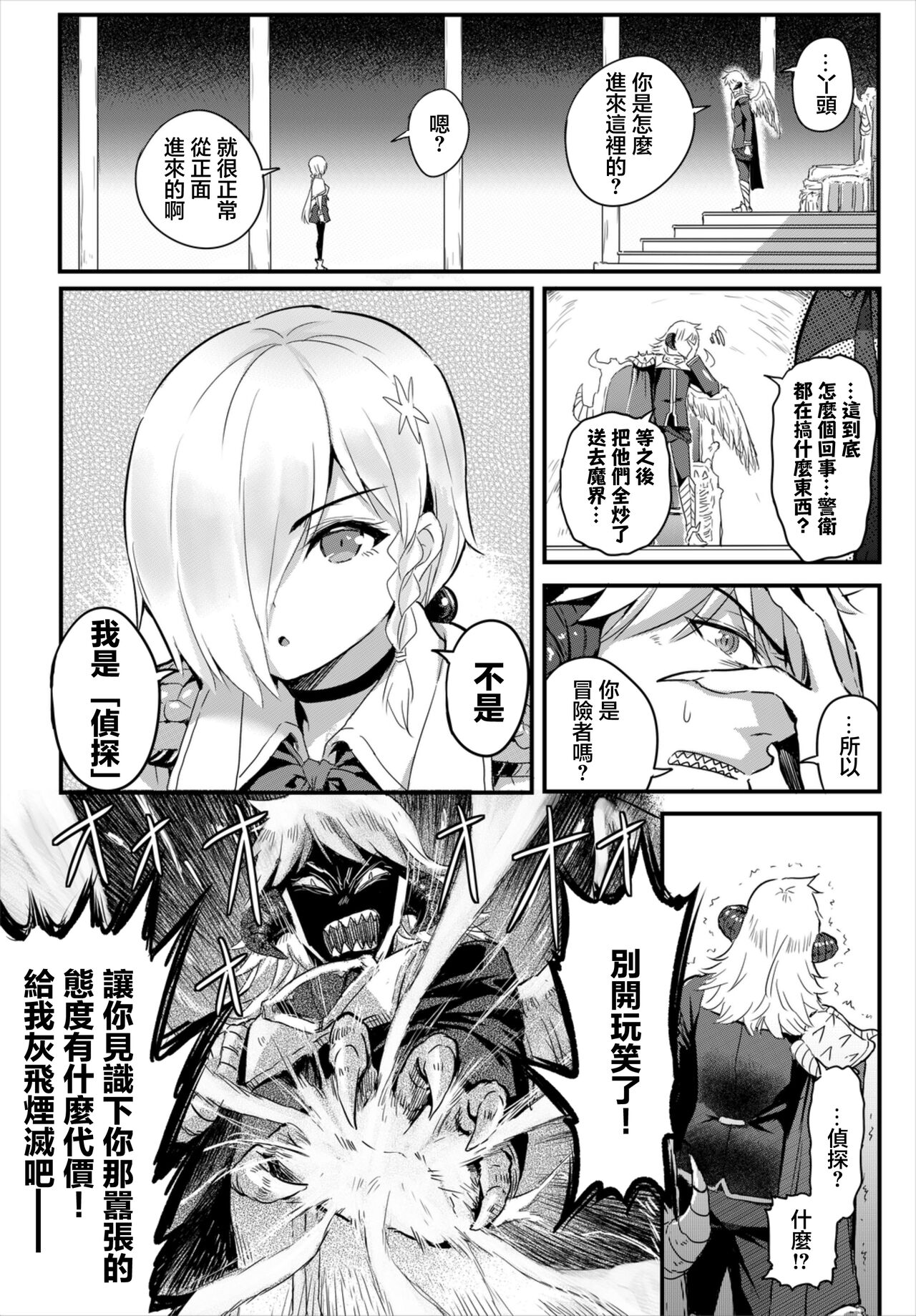 Mukuchi InCha no Jishou Tantei Dungeon Kouryaku mo Rakushou | 無口陰角的自稱探偵 攻略地城也是輕輕鬆鬆 page 2 full