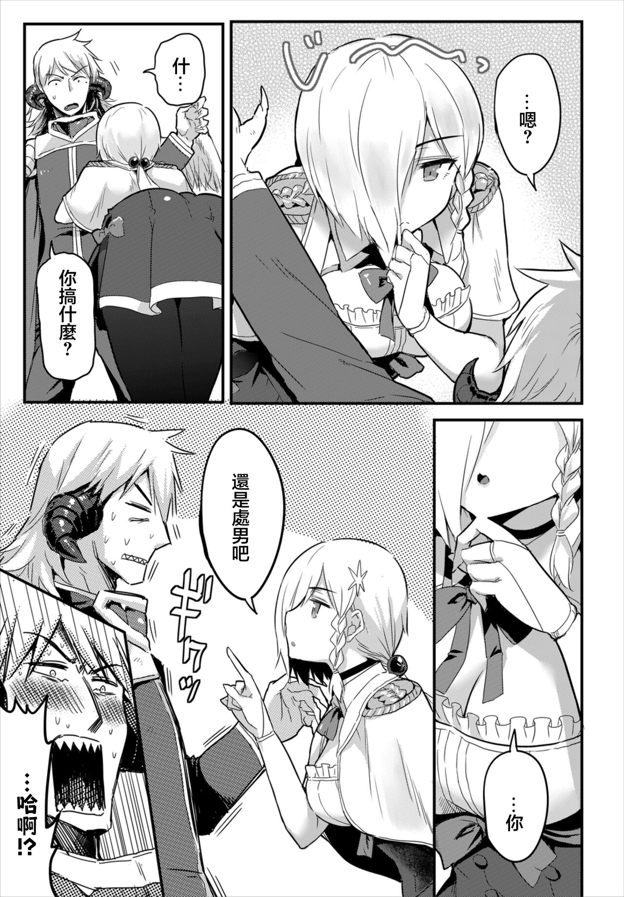 Mukuchi InCha no Jishou Tantei Dungeon Kouryaku mo Rakushou | 無口陰角的自稱探偵 攻略地城也是輕輕鬆鬆 page 3 full