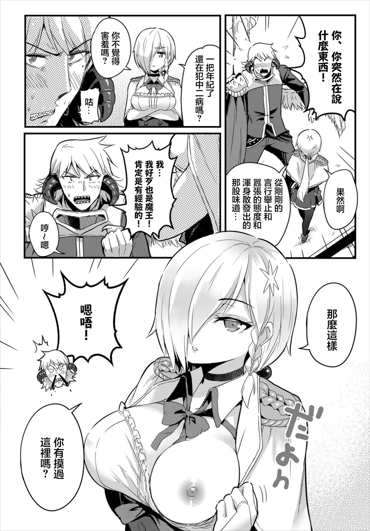 Mukuchi InCha no Jishou Tantei Dungeon Kouryaku mo Rakushou | 無口陰角的自稱探偵 攻略地城也是輕輕鬆鬆 page 4 full
