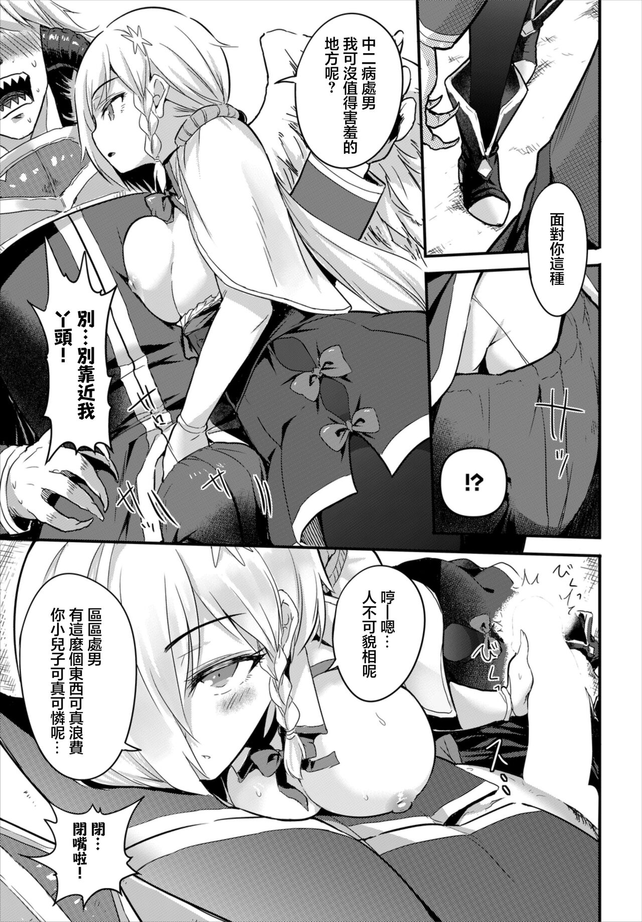Mukuchi InCha no Jishou Tantei Dungeon Kouryaku mo Rakushou | 無口陰角的自稱探偵 攻略地城也是輕輕鬆鬆 page 7 full