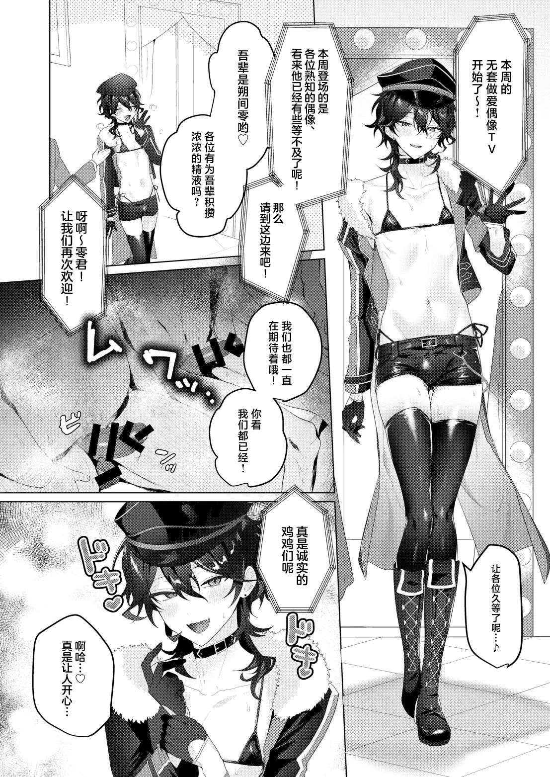 Namahame Idol TV page 4 full