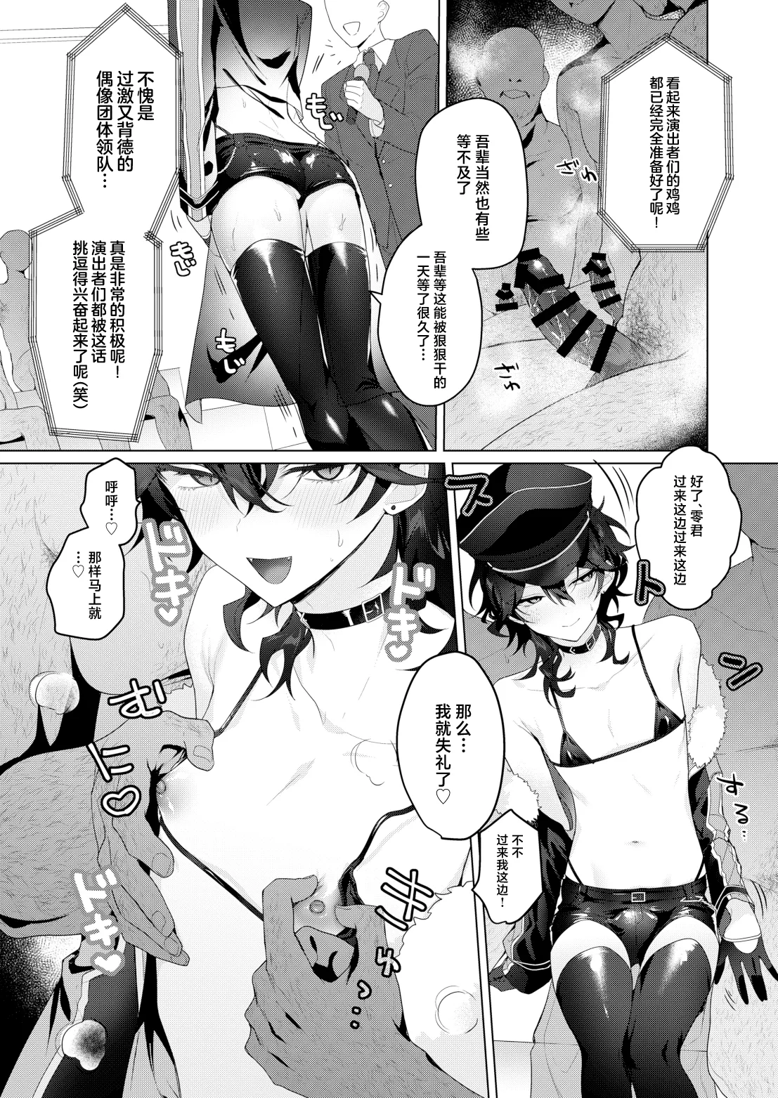 Namahame Idol TV page 5 full